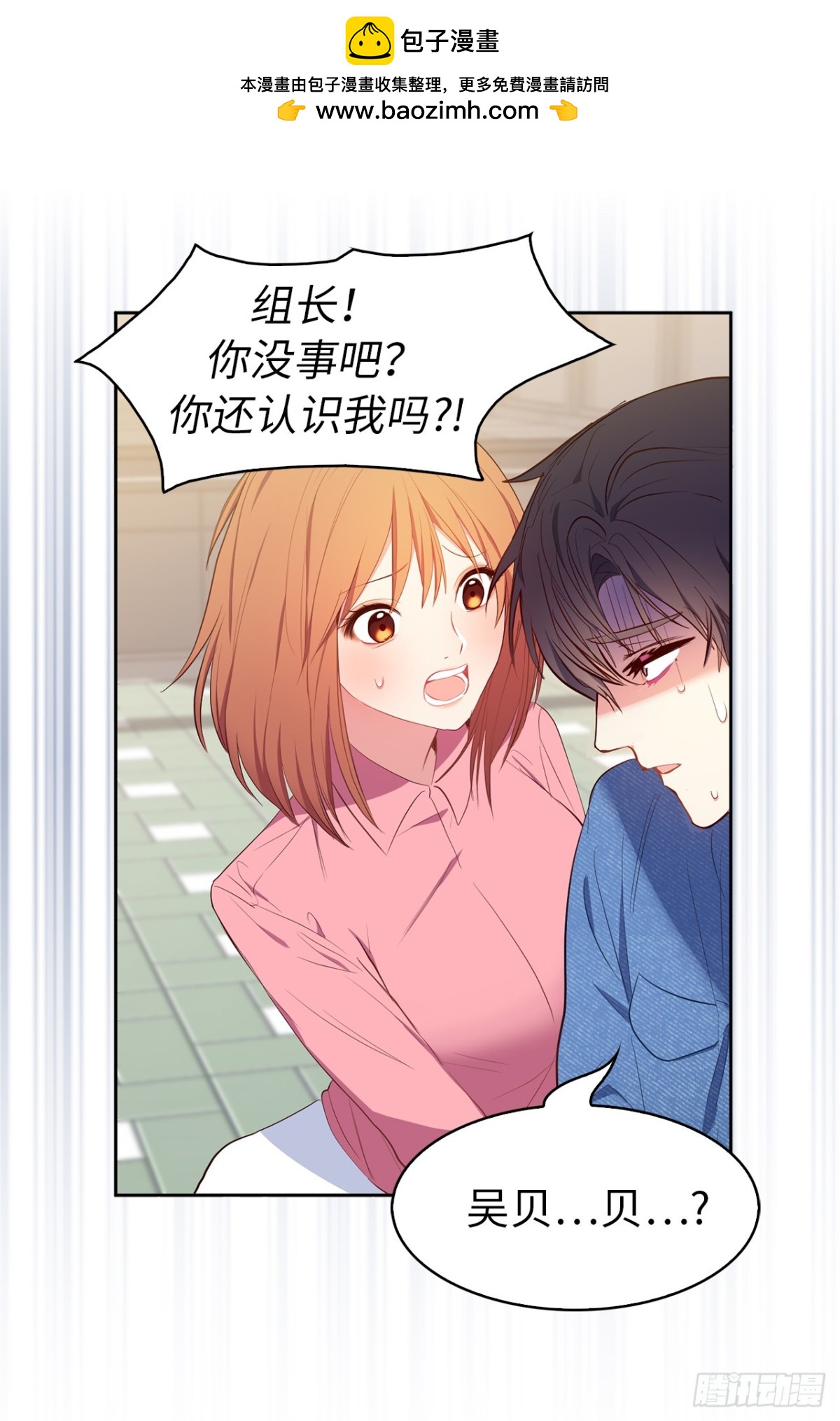 《ACUP先生》14.组长一定要坚持住！ 第27页