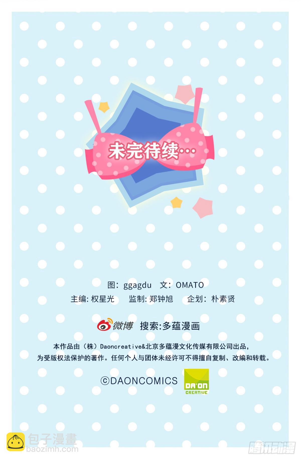 《ACUP先生》19.设计再次被盗用 第37页