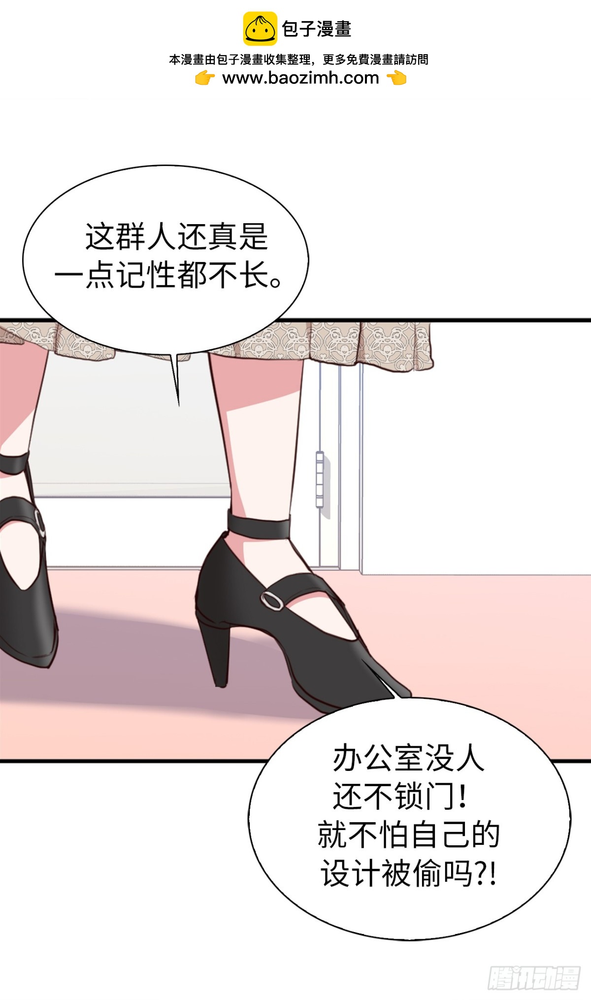 《ACUP先生》19.设计再次被盗用 第6页