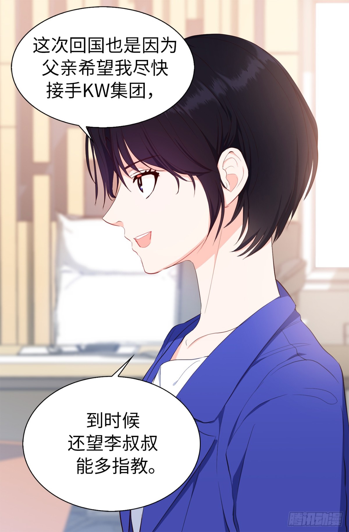 《ACUP先生》18.你果然有喜欢的人了 第11页