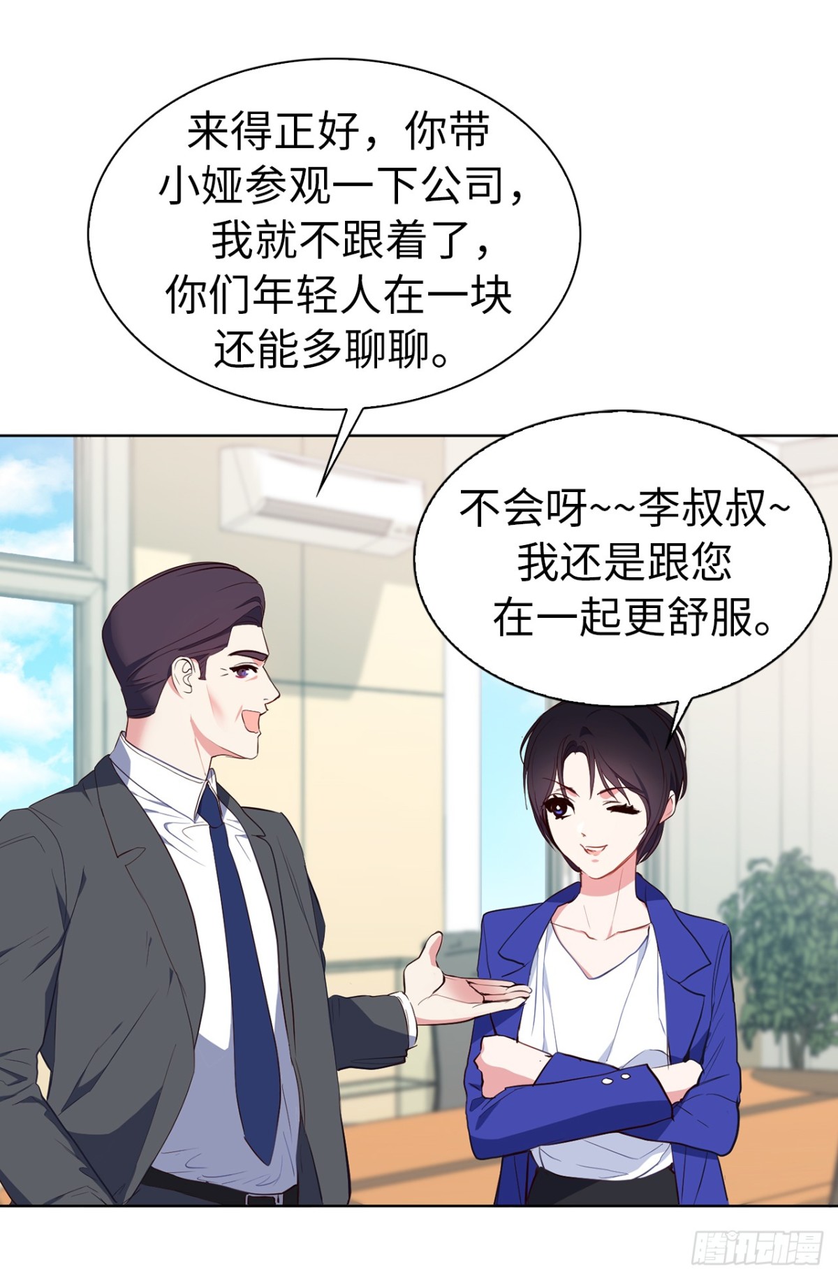 《ACUP先生》18.你果然有喜欢的人了 第17页