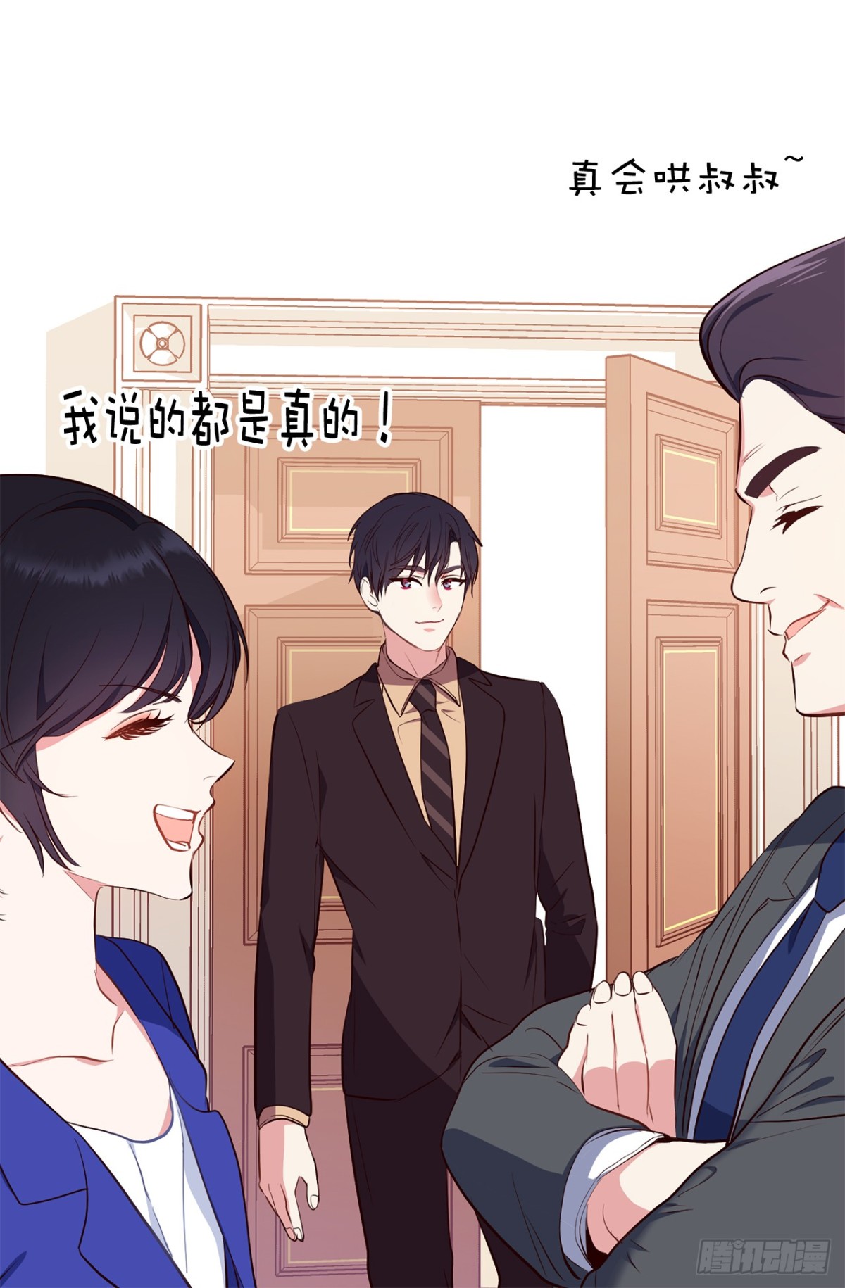 《ACUP先生》18.你果然有喜欢的人了 第18页