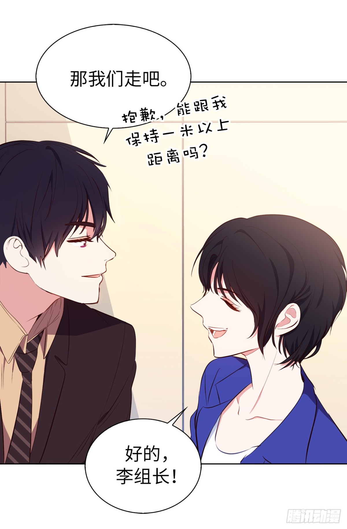 《ACUP先生》18.你果然有喜欢的人了 第19页