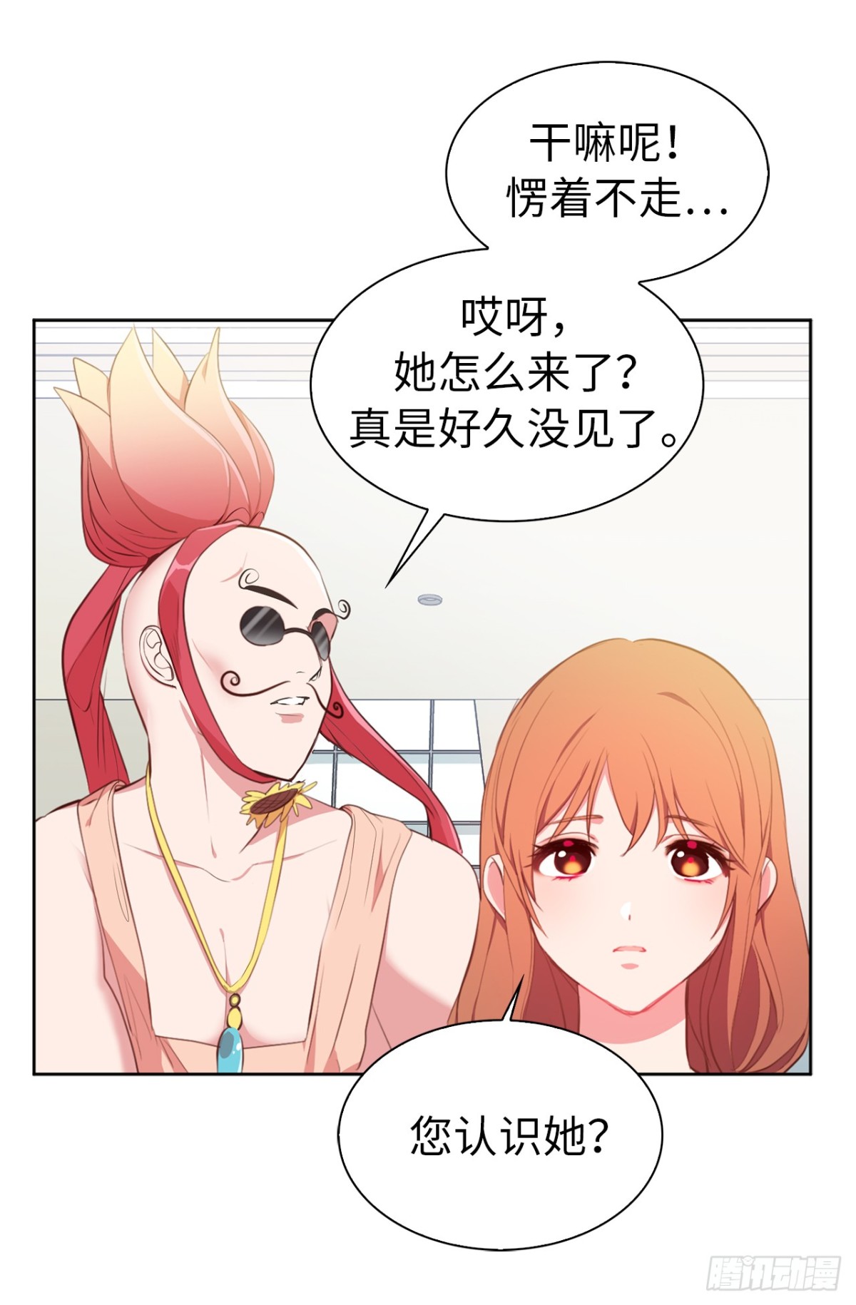 《ACUP先生》18.你果然有喜欢的人了 第25页
