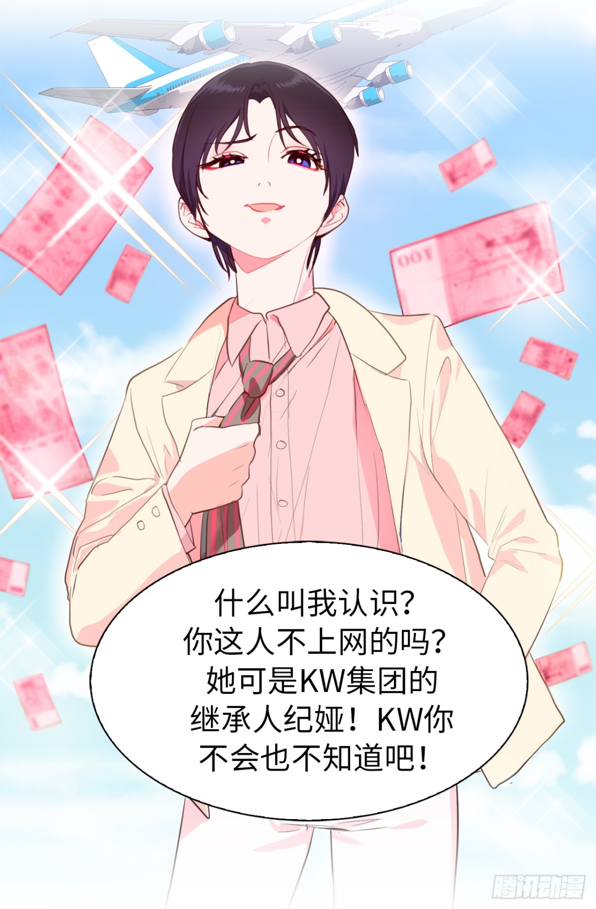 《ACUP先生》18.你果然有喜欢的人了 第26页