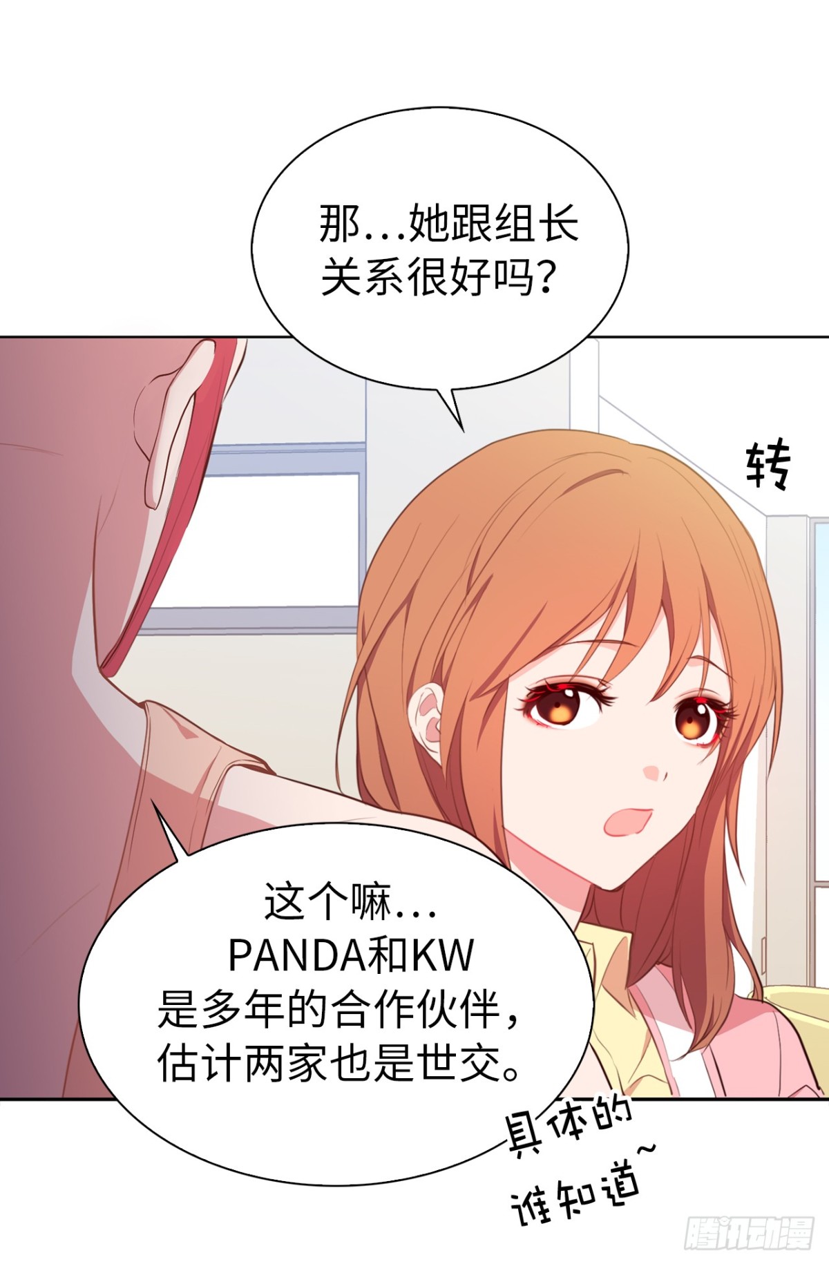 《ACUP先生》18.你果然有喜欢的人了 第27页
