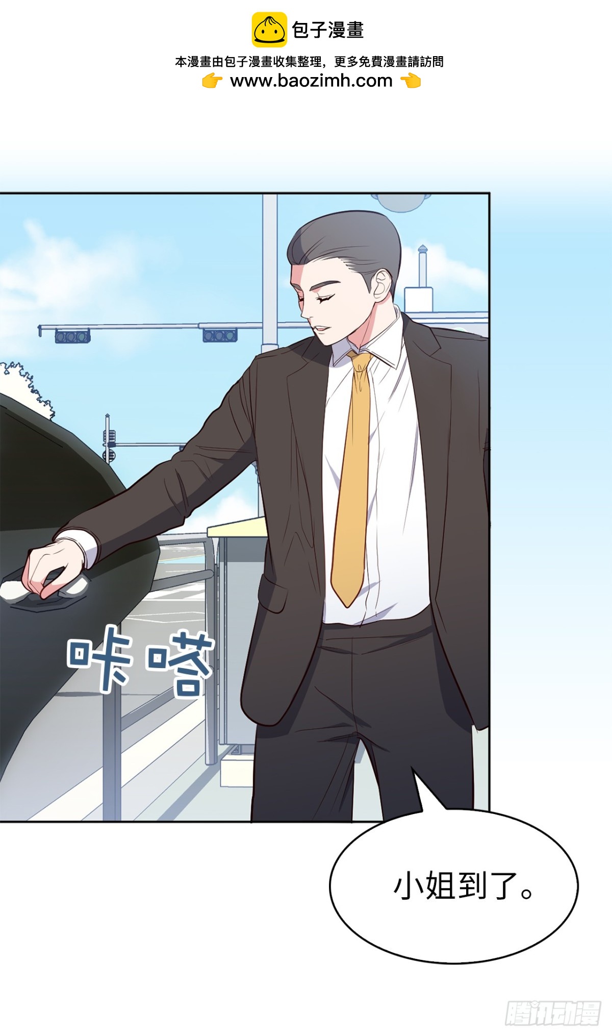 《ACUP先生》18.你果然有喜欢的人了 第2页