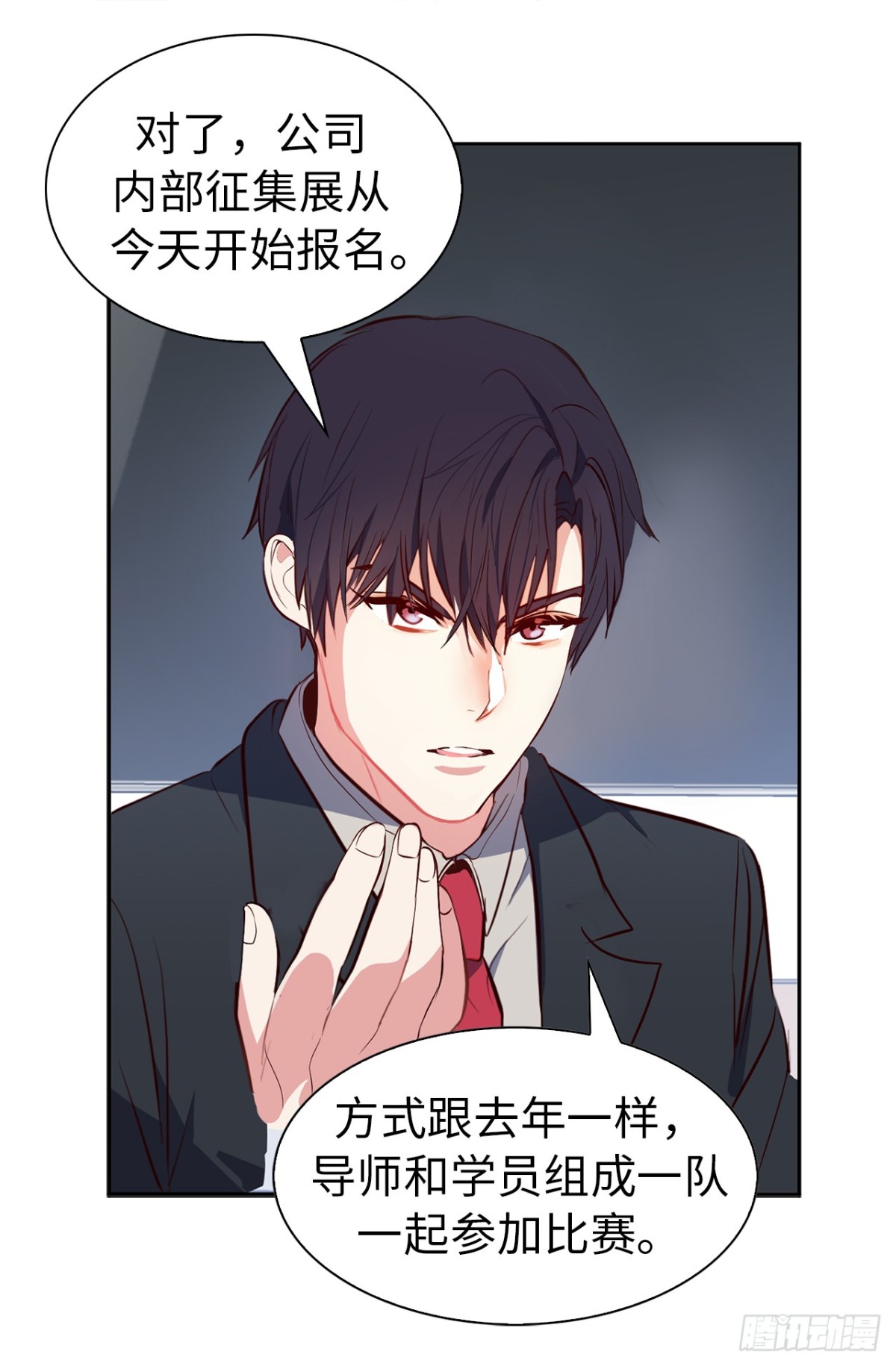 《ACUP先生》17.组长身边的女人？ 第10页