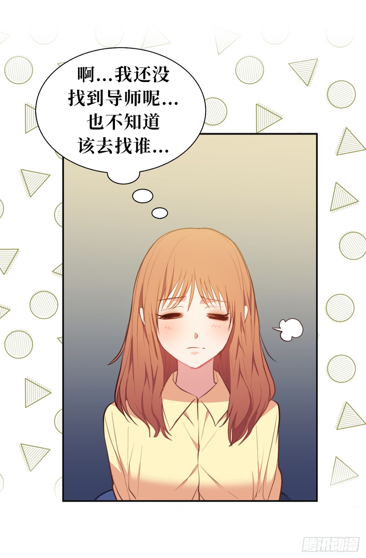 《ACUP先生》17.组长身边的女人？ 第11页