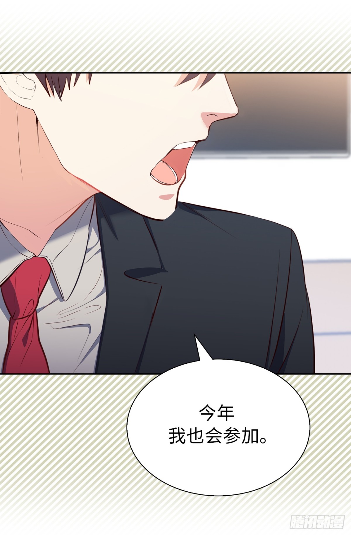 《ACUP先生》17.组长身边的女人？ 第12页