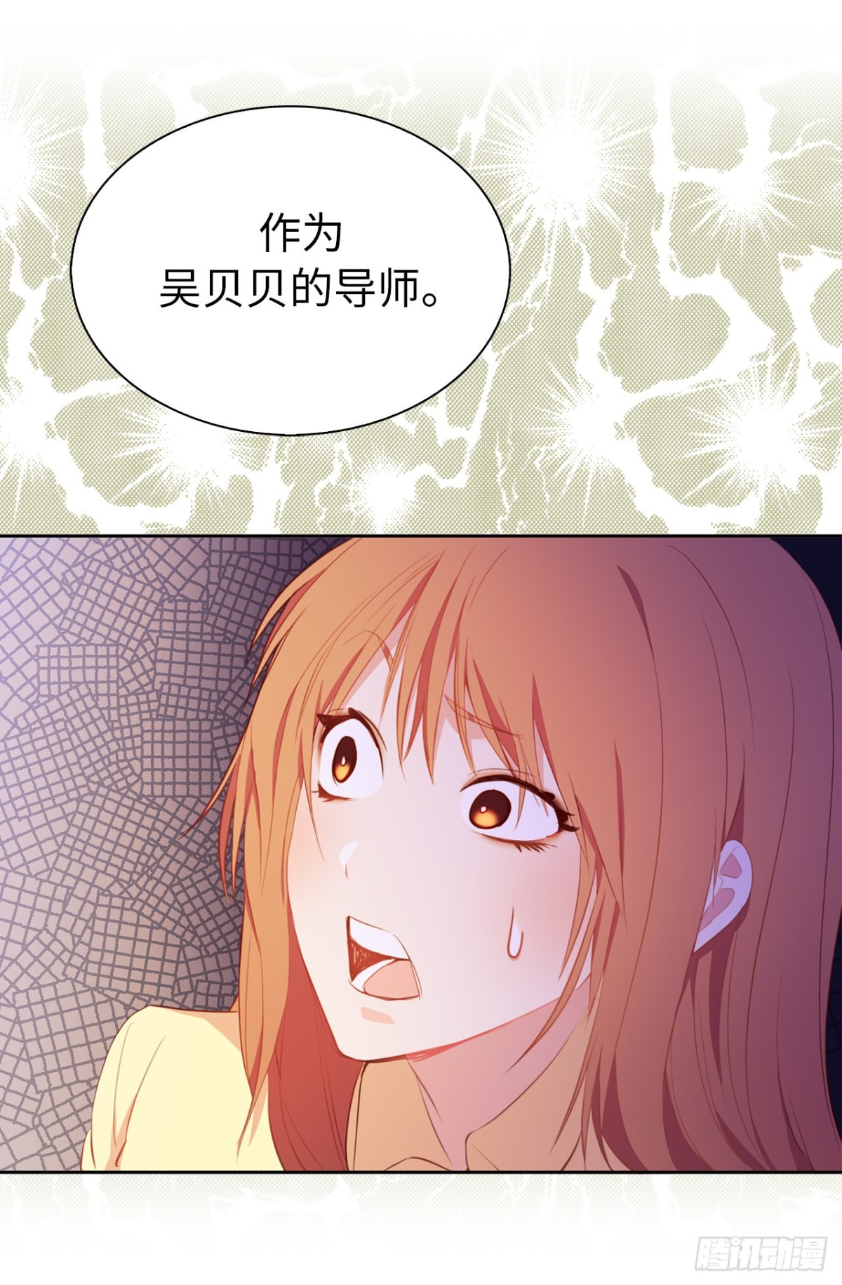 《ACUP先生》17.组长身边的女人？ 第13页