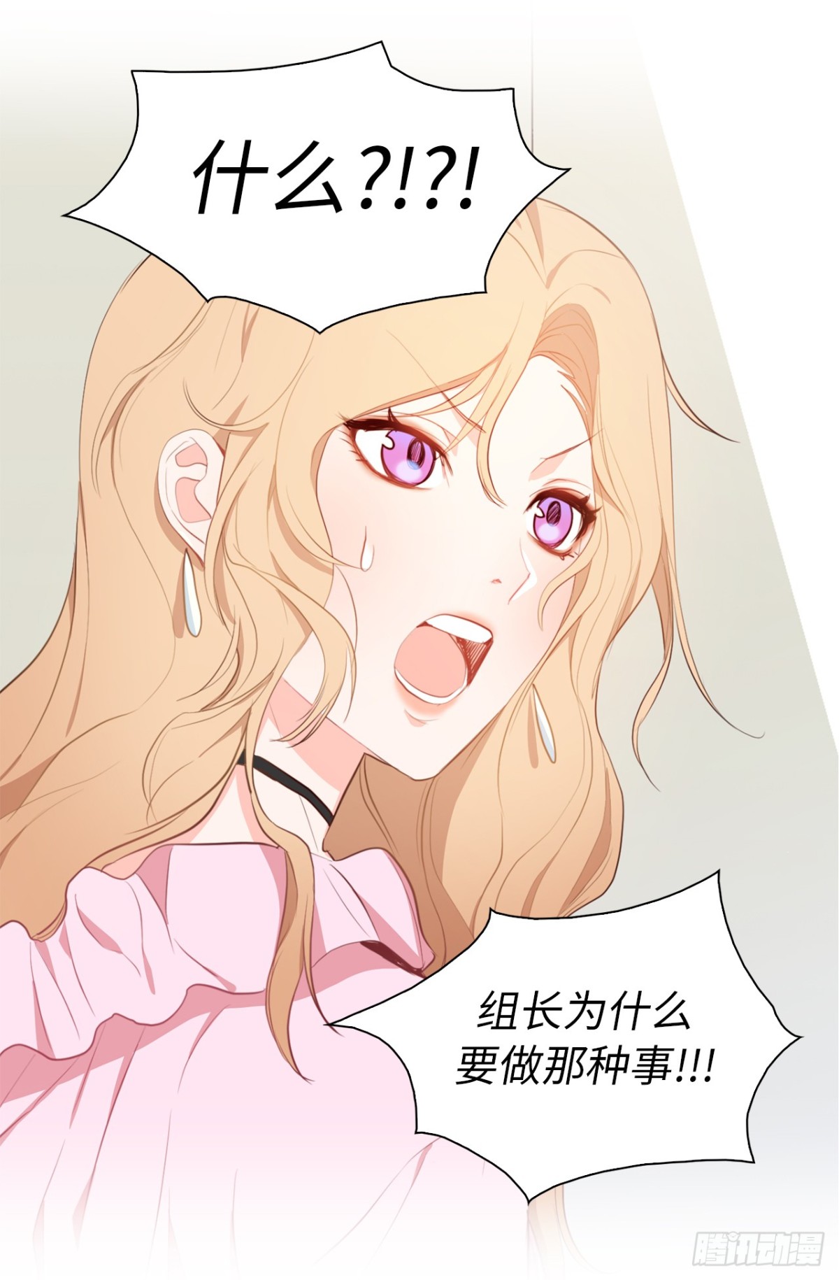 《ACUP先生》17.组长身边的女人？ 第14页