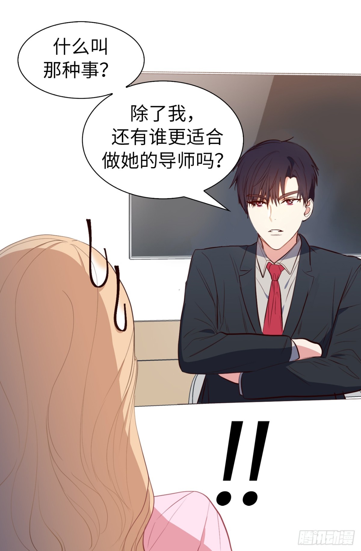 《ACUP先生》17.组长身边的女人？ 第15页