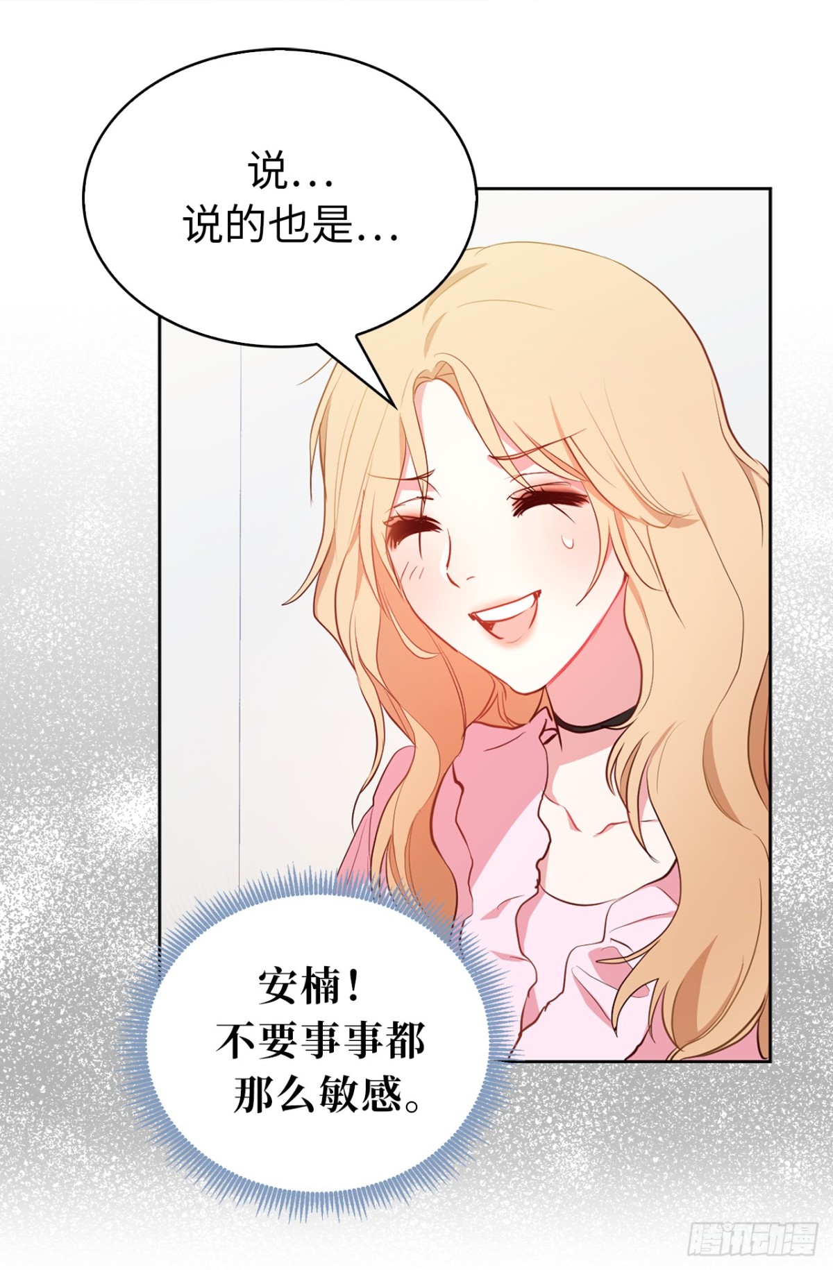 《ACUP先生》17.组长身边的女人？ 第16页