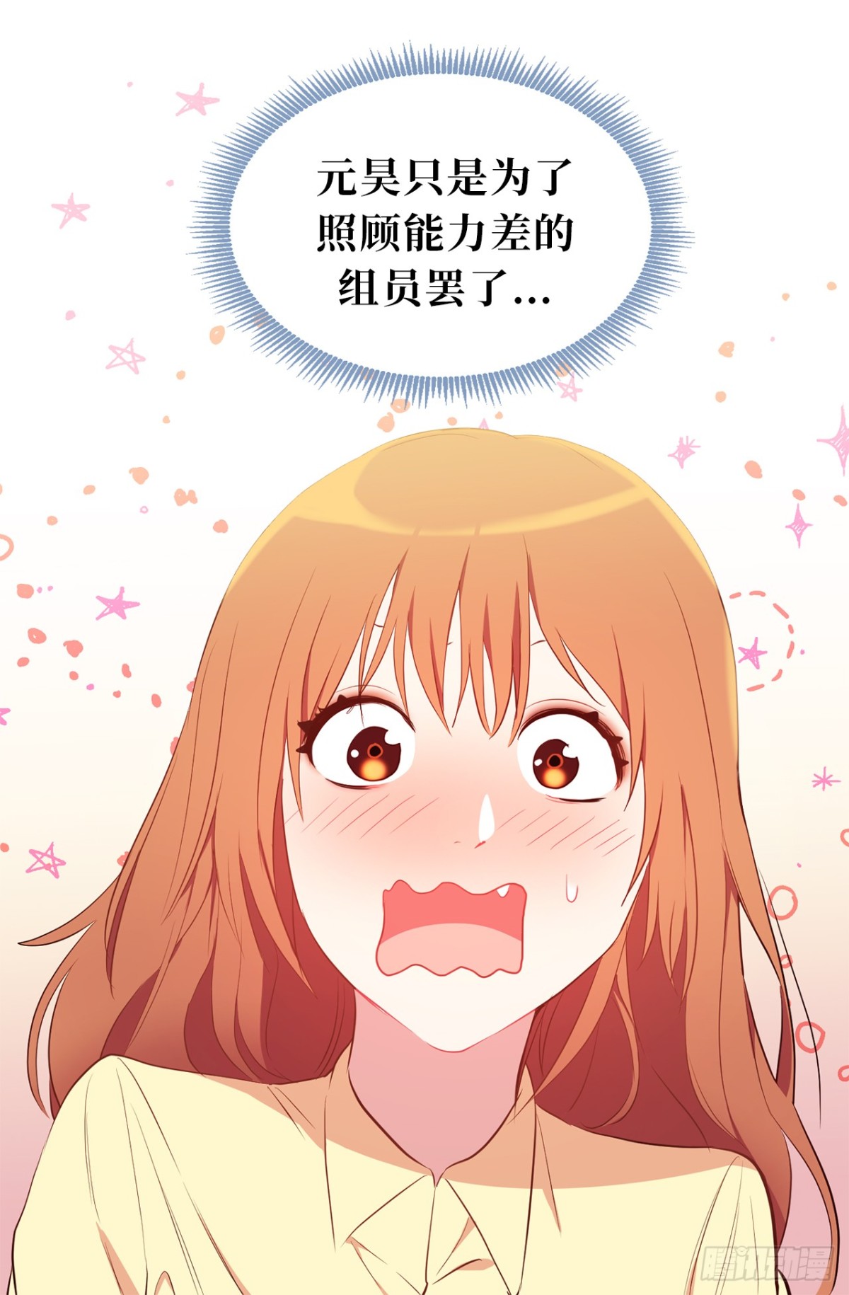 《ACUP先生》17.组长身边的女人？ 第17页
