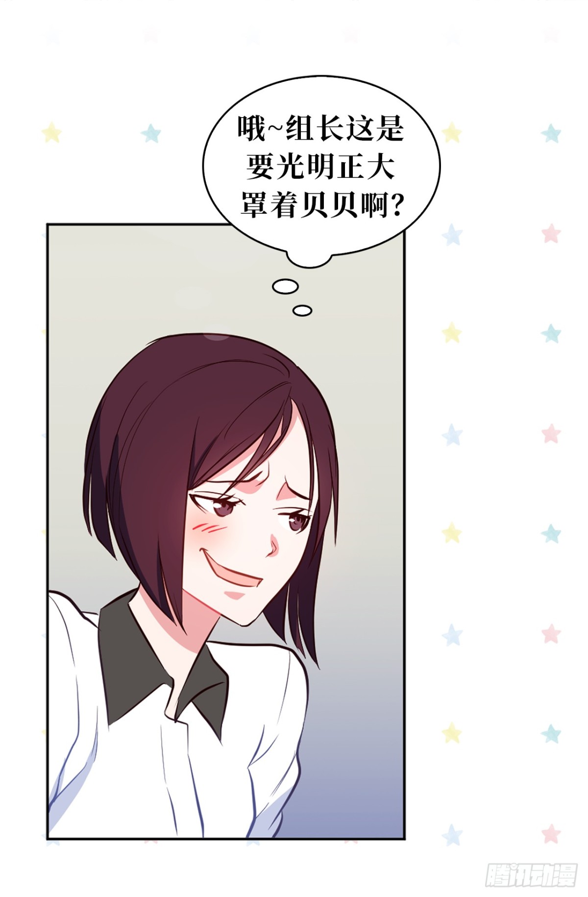 《ACUP先生》17.组长身边的女人？ 第18页