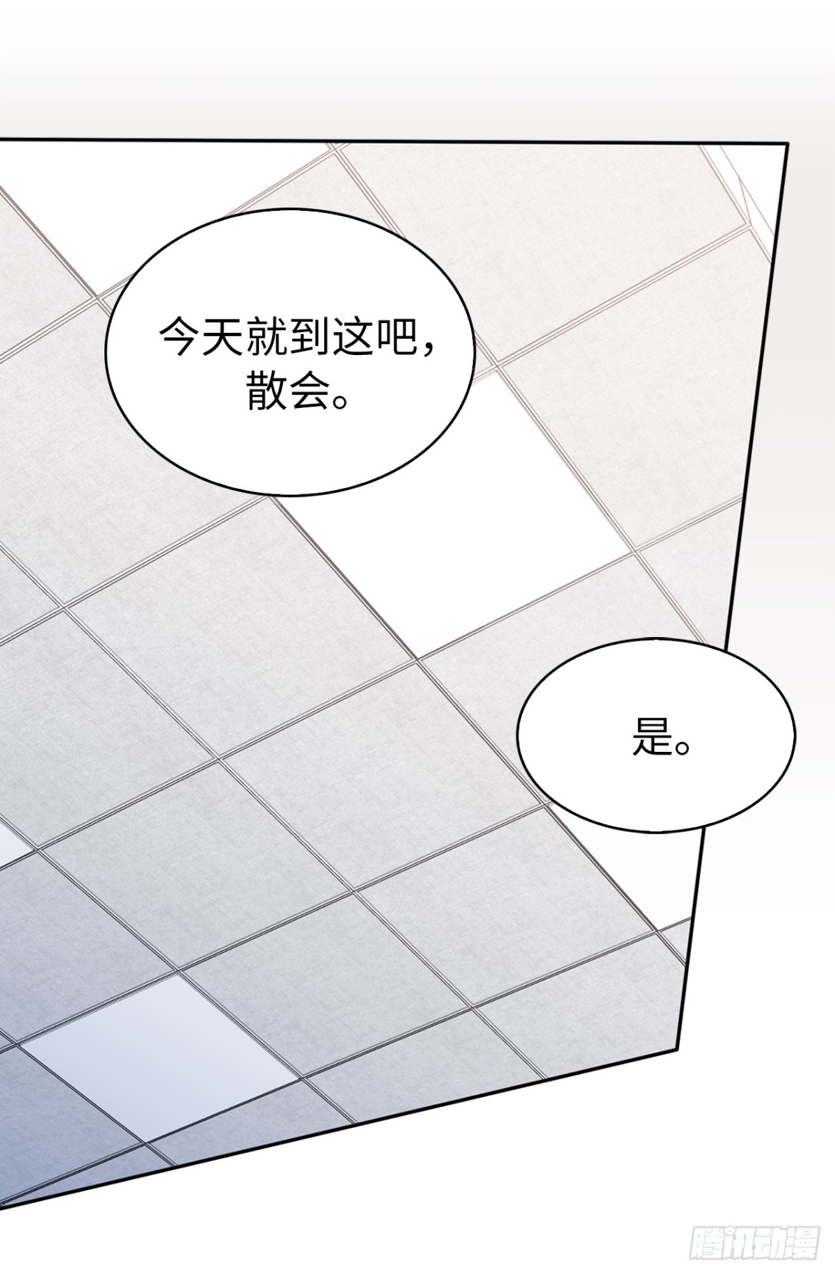 《ACUP先生》17.组长身边的女人？ 第20页