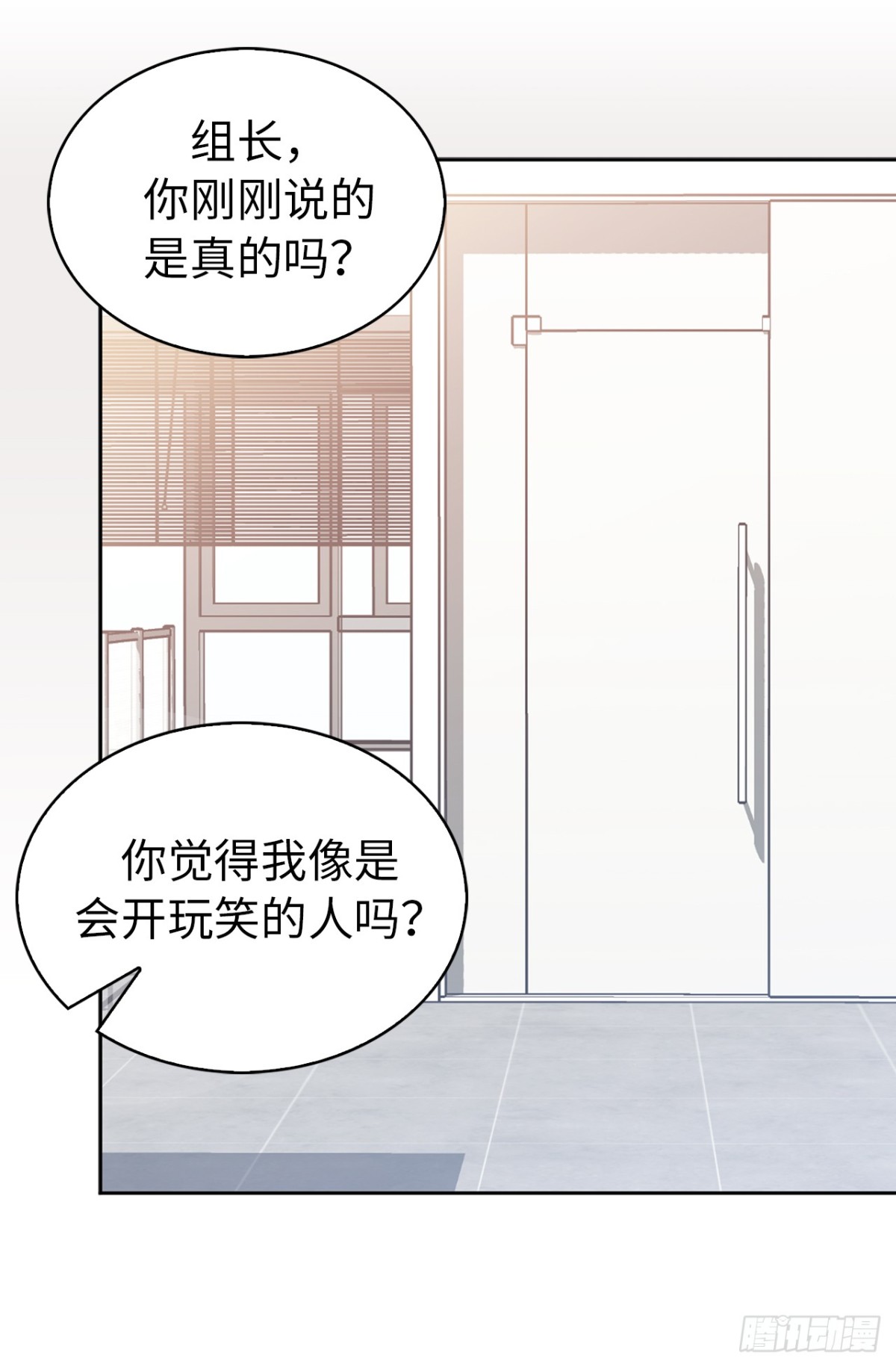 《ACUP先生》17.组长身边的女人？ 第21页