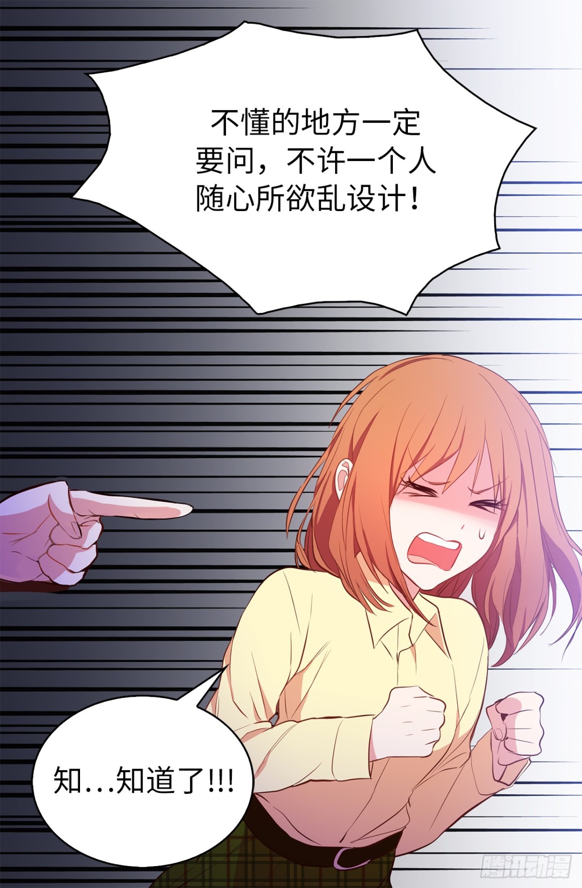 《ACUP先生》17.组长身边的女人？ 第27页