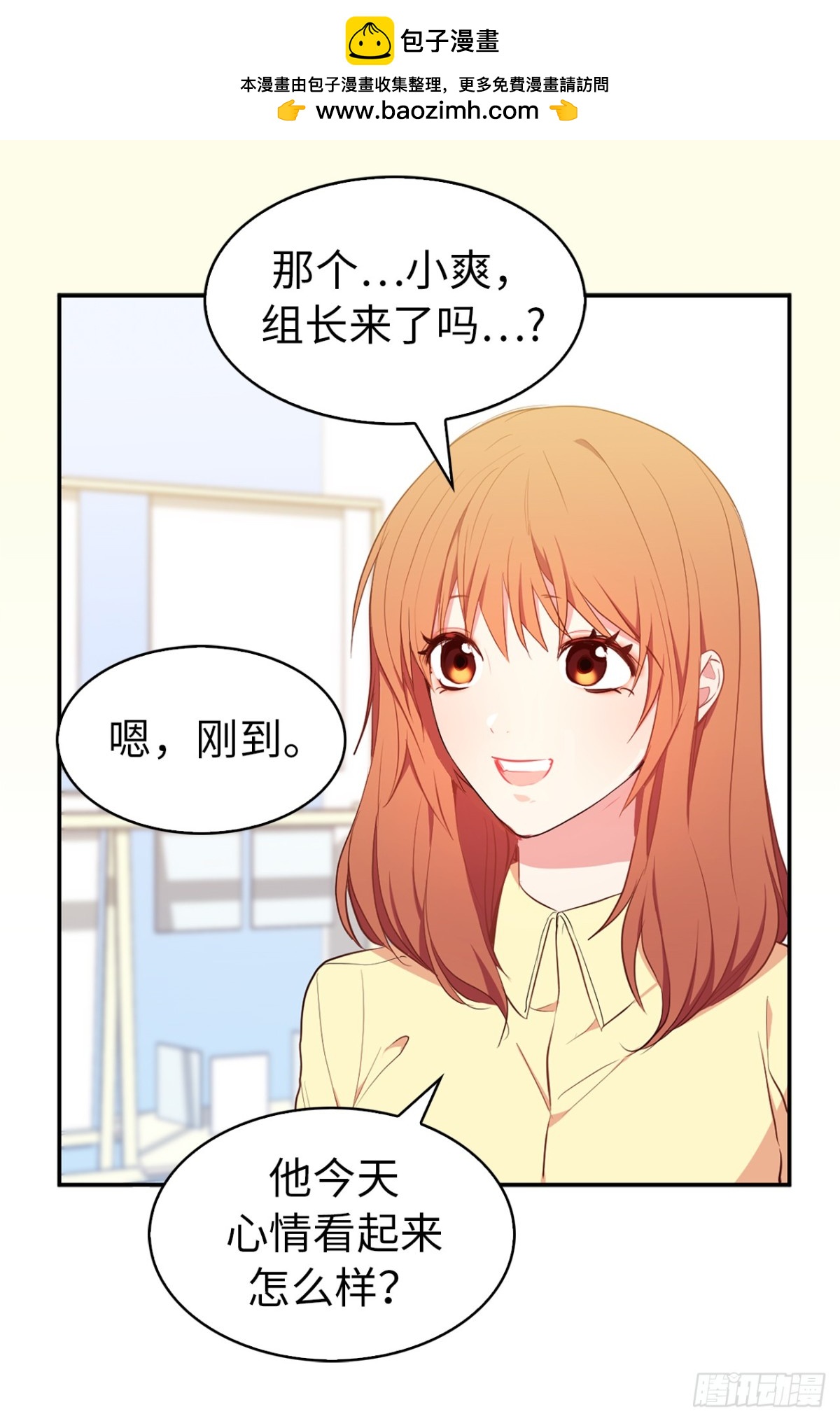 《ACUP先生》17.组长身边的女人？ 第2页