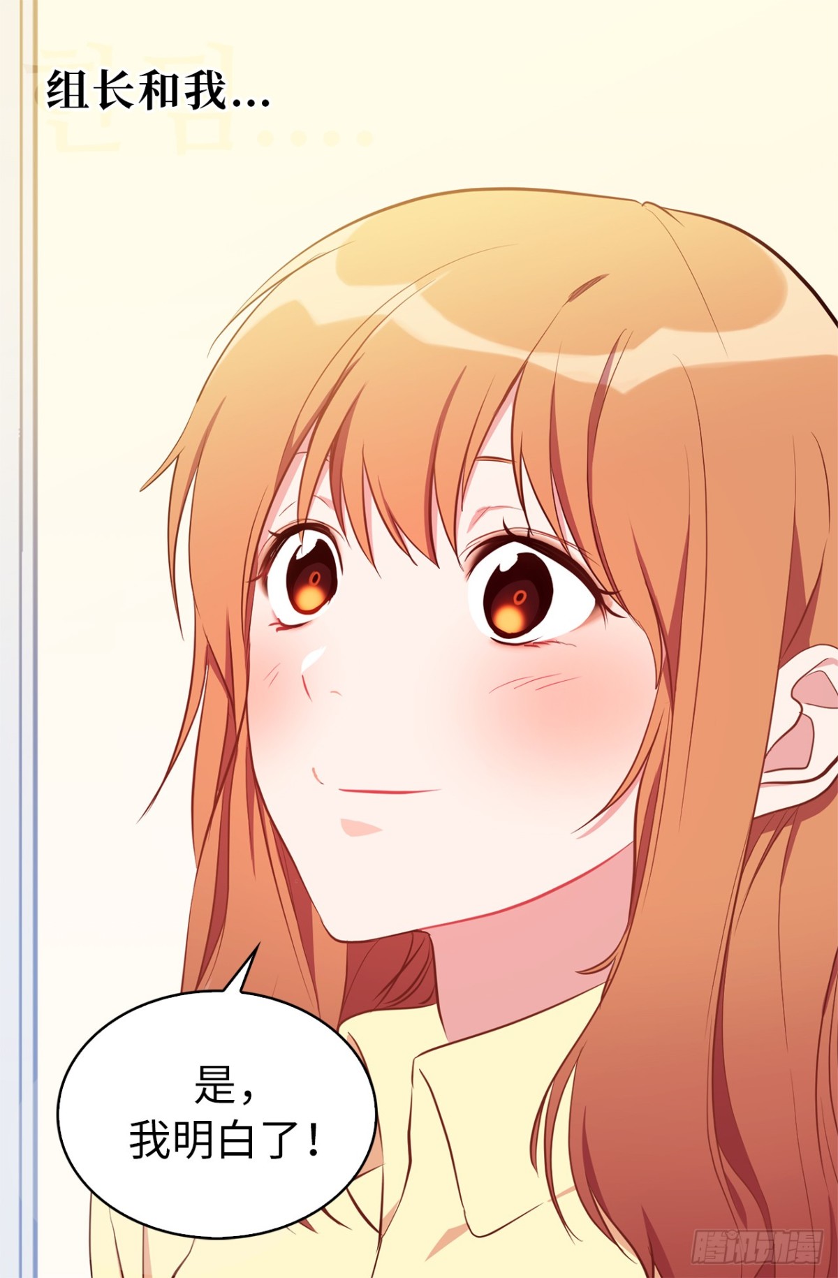 《ACUP先生》17.组长身边的女人？ 第30页