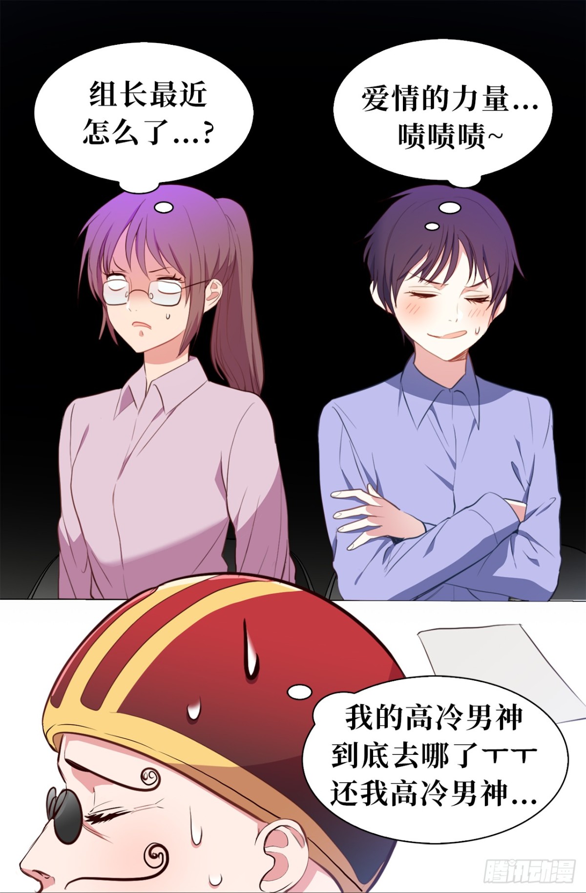 《ACUP先生》17.组长身边的女人？ 第8页