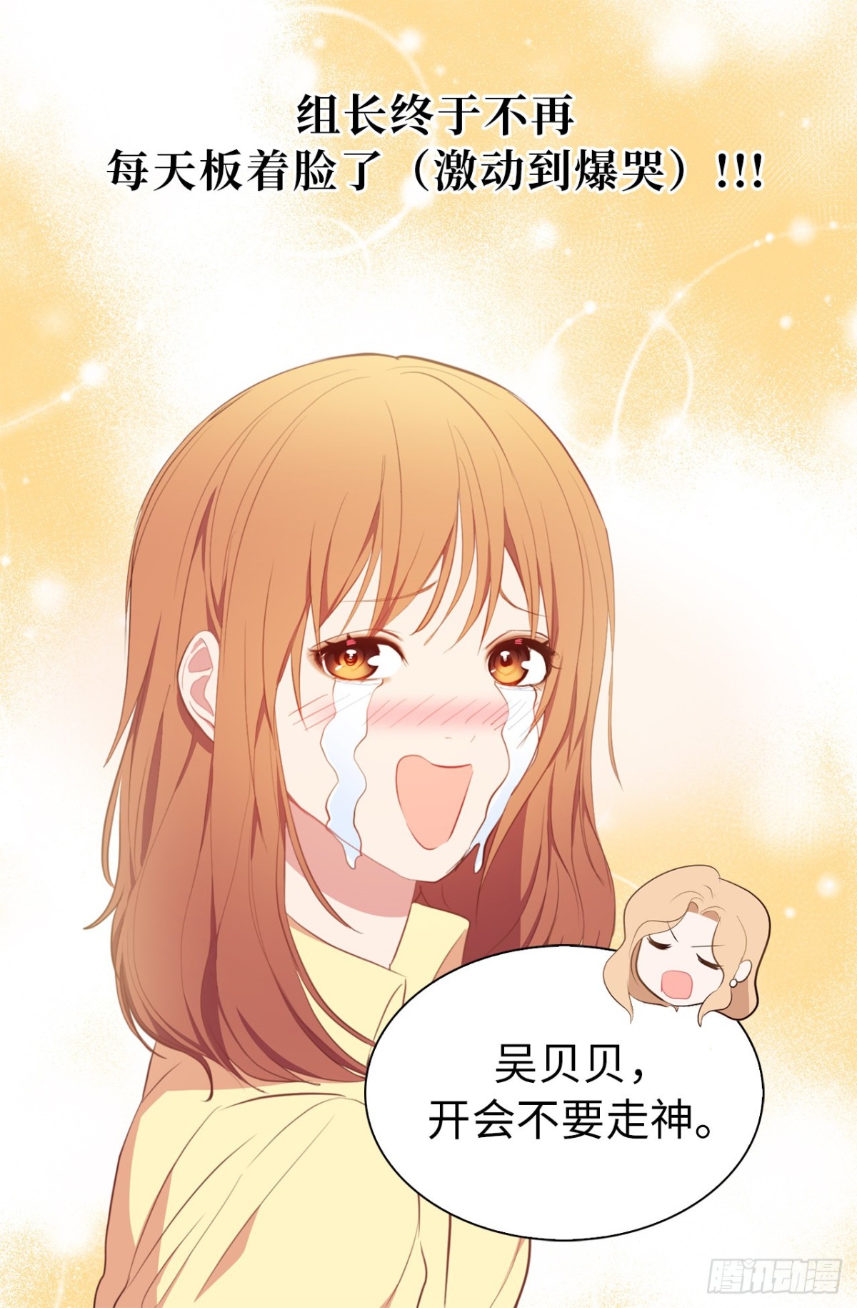 《ACUP先生》17.组长身边的女人？ 第9页