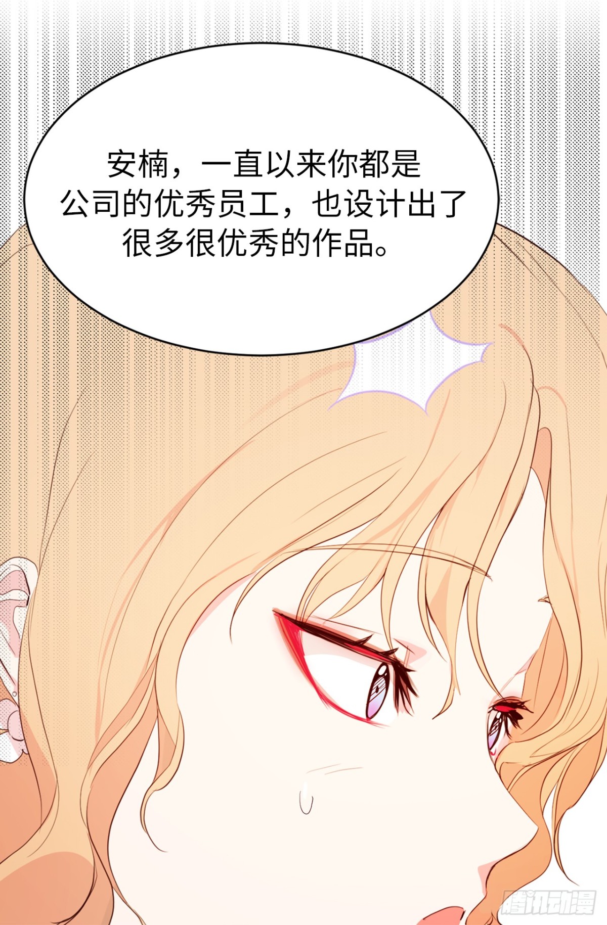 《ACUP先生》24.居然是为了这个！ 第23页