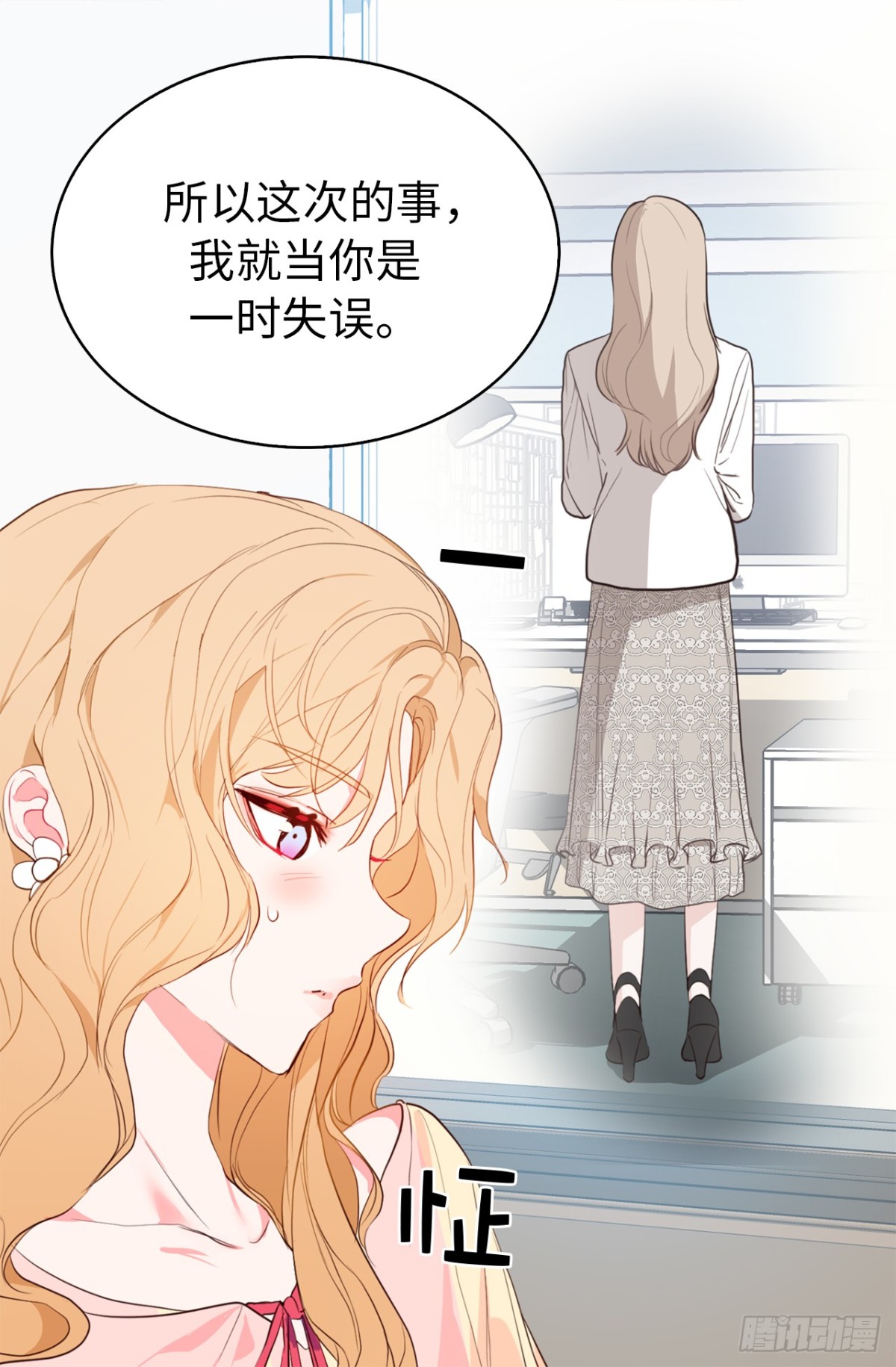 《ACUP先生》24.居然是为了这个！ 第24页