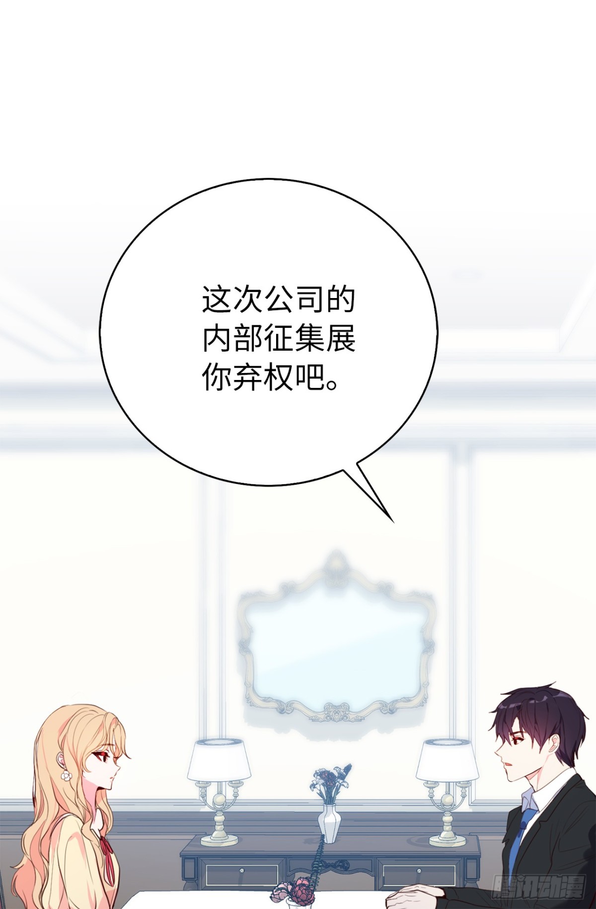 《ACUP先生》24.居然是为了这个！ 第27页