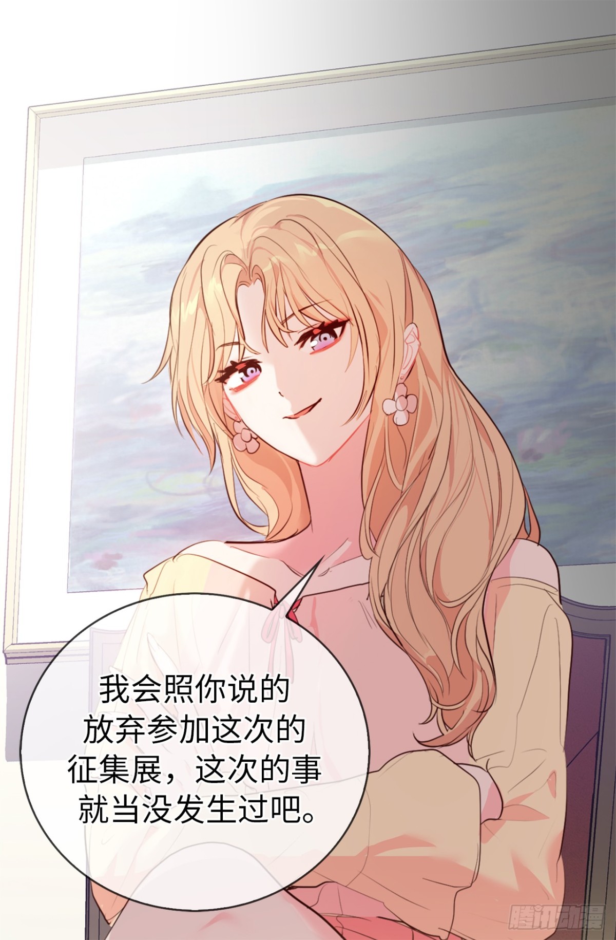 《ACUP先生》24.居然是为了这个！ 第34页