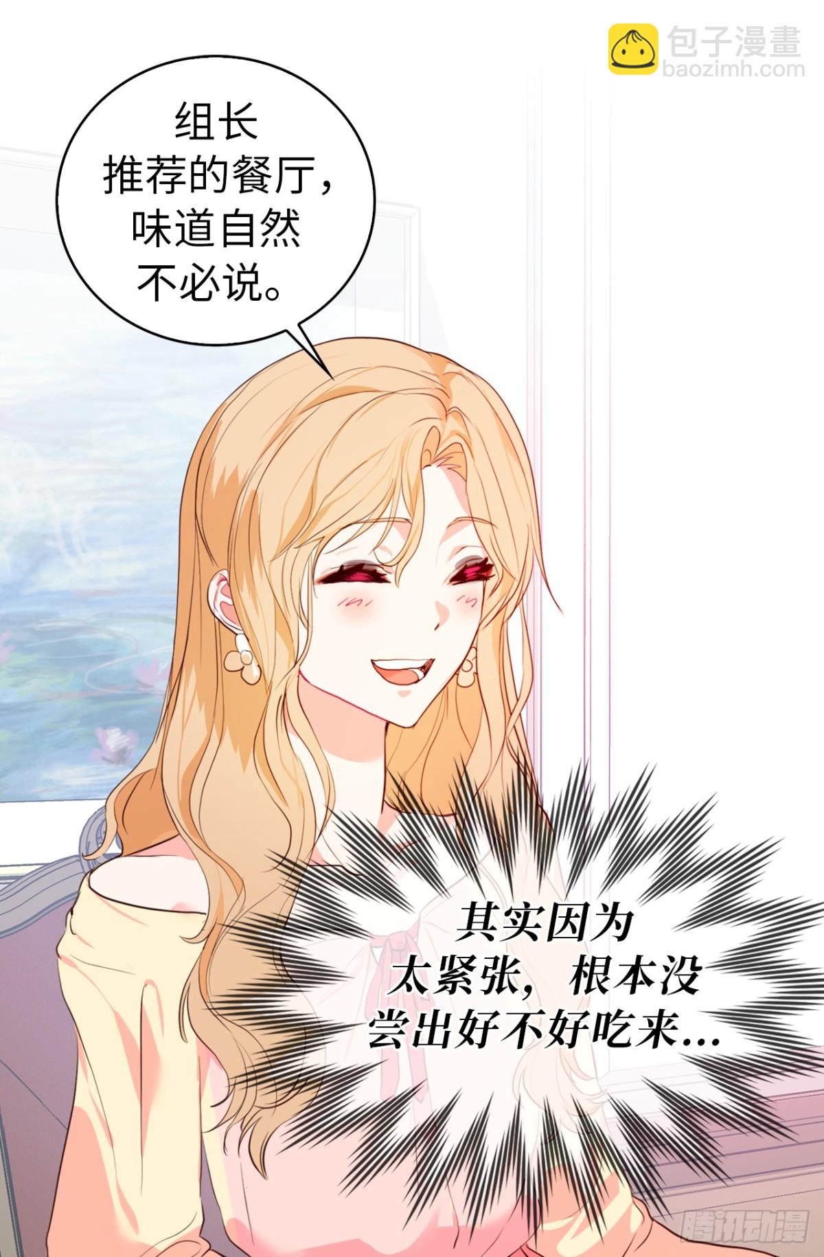 《ACUP先生》24.居然是为了这个！ 第8页