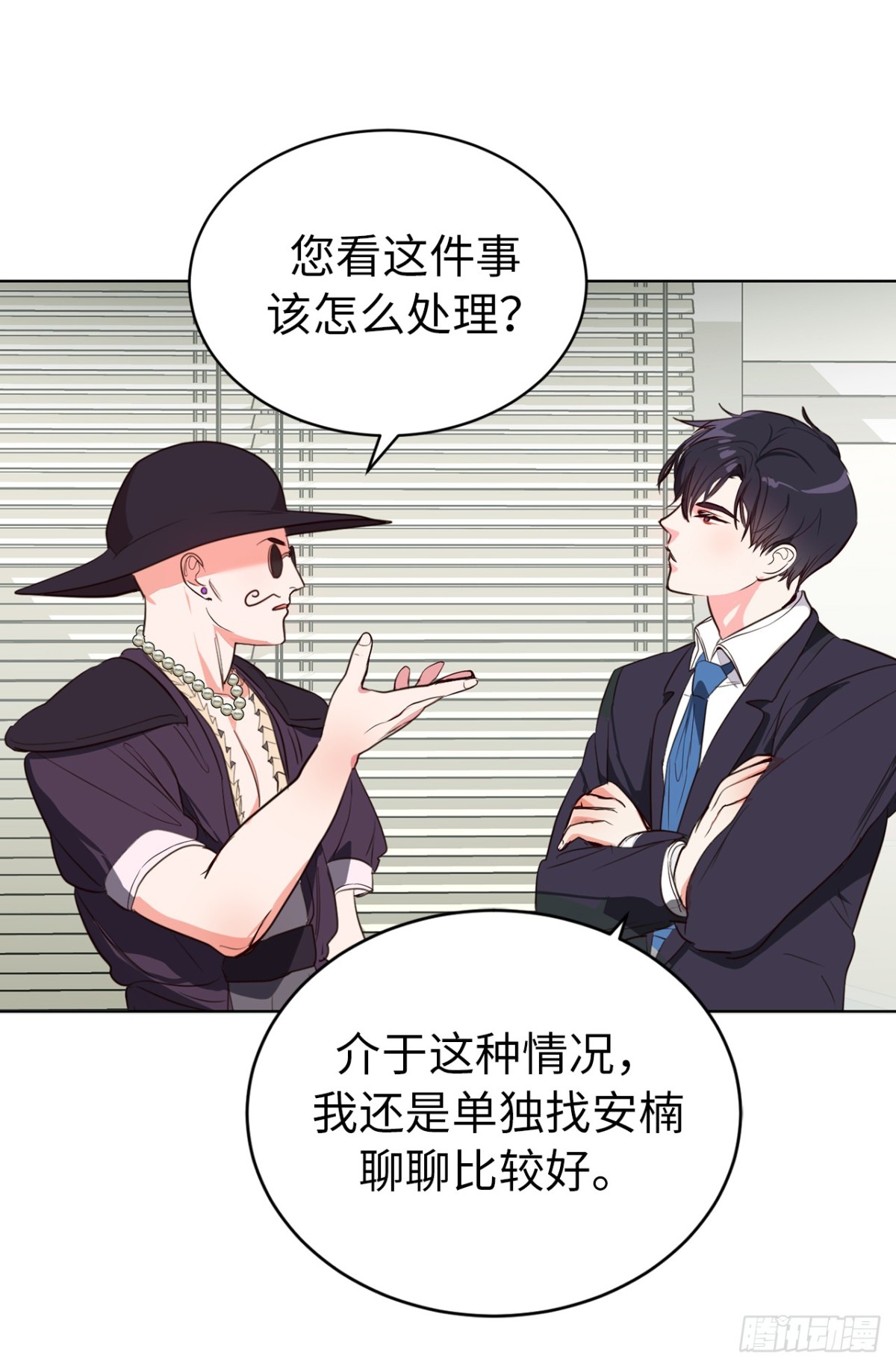 《ACUP先生》23.元昊主动约我了！ 第16页