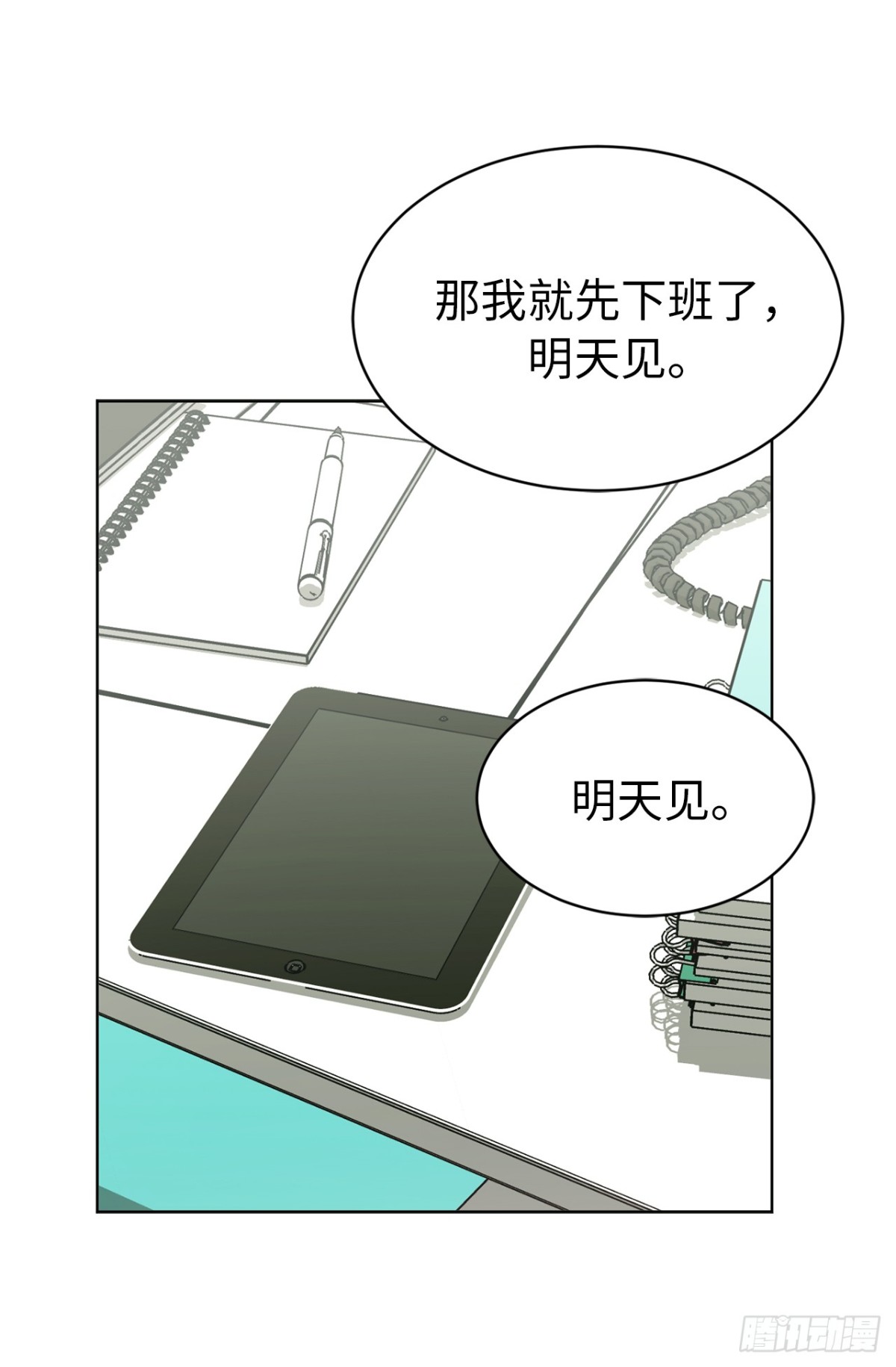 《ACUP先生》23.元昊主动约我了！ 第18页