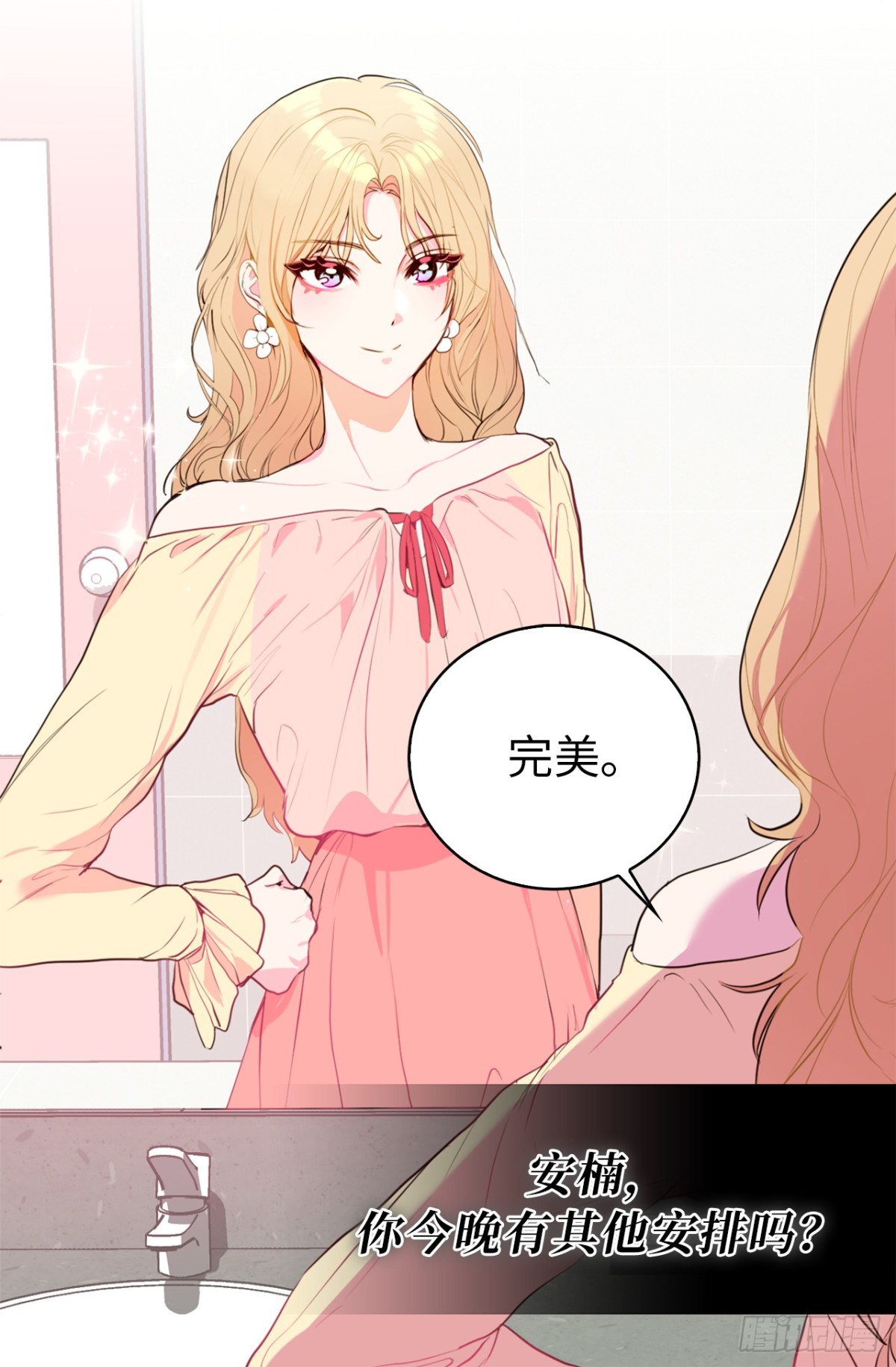 《ACUP先生》23.元昊主动约我了！ 第26页