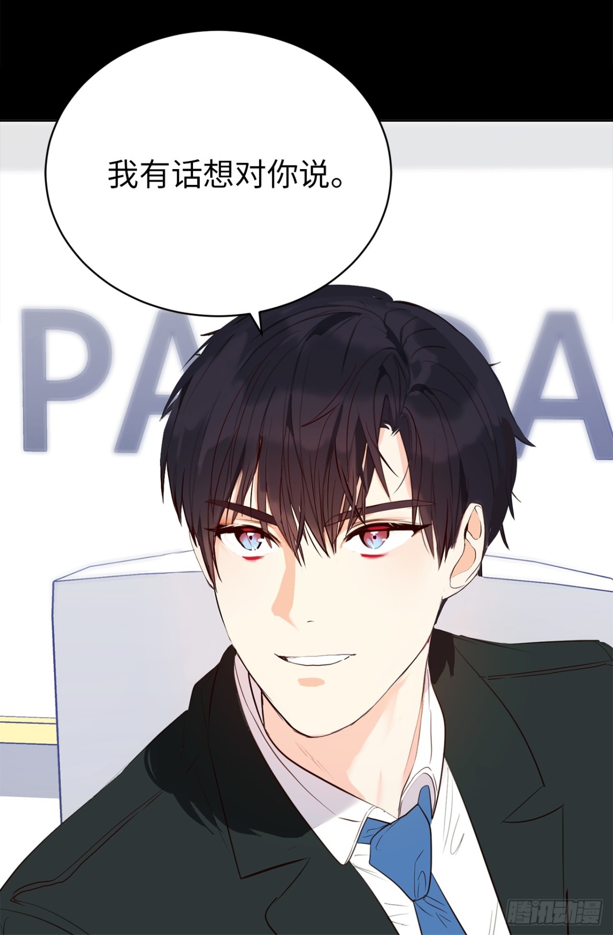 《ACUP先生》23.元昊主动约我了！ 第28页