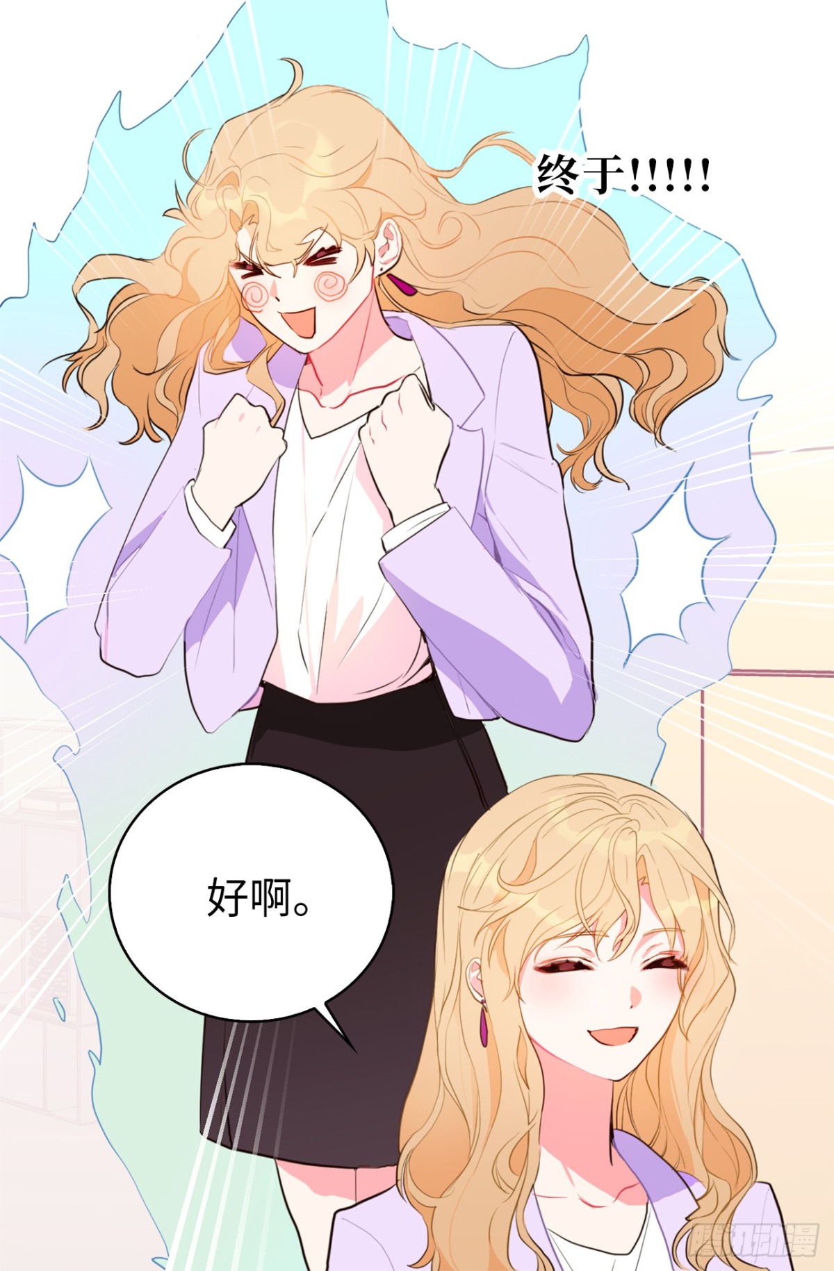 《ACUP先生》23.元昊主动约我了！ 第29页