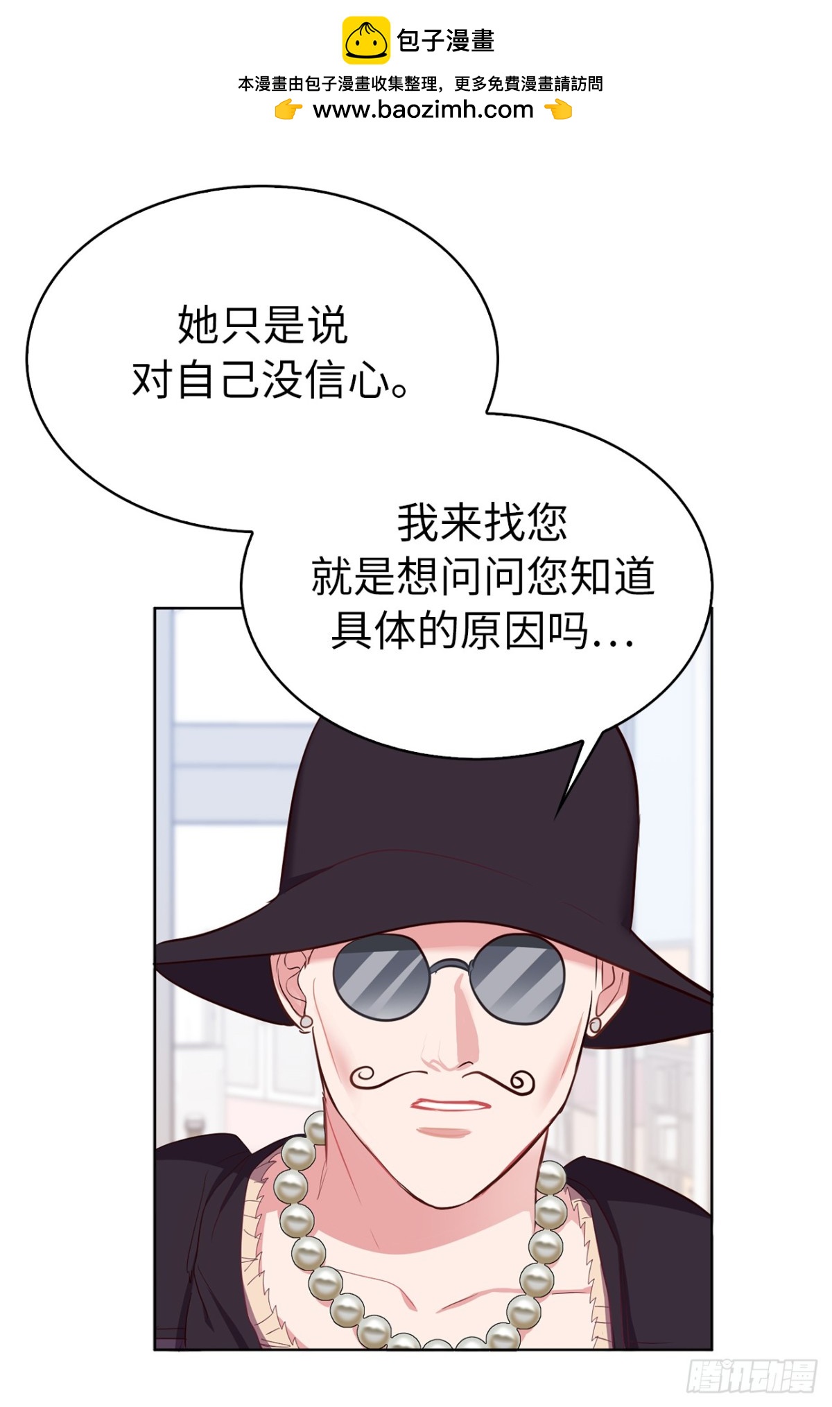 《ACUP先生》23.元昊主动约我了！ 第2页