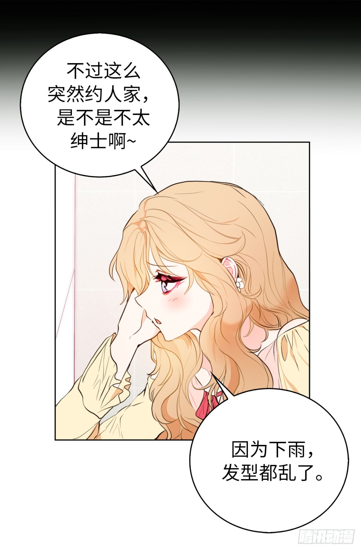 《ACUP先生》23.元昊主动约我了！ 第30页