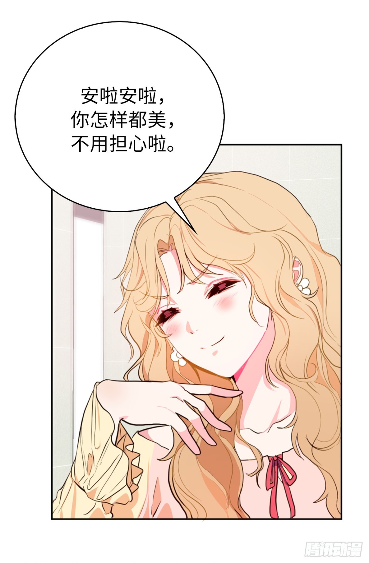 《ACUP先生》23.元昊主动约我了！ 第31页