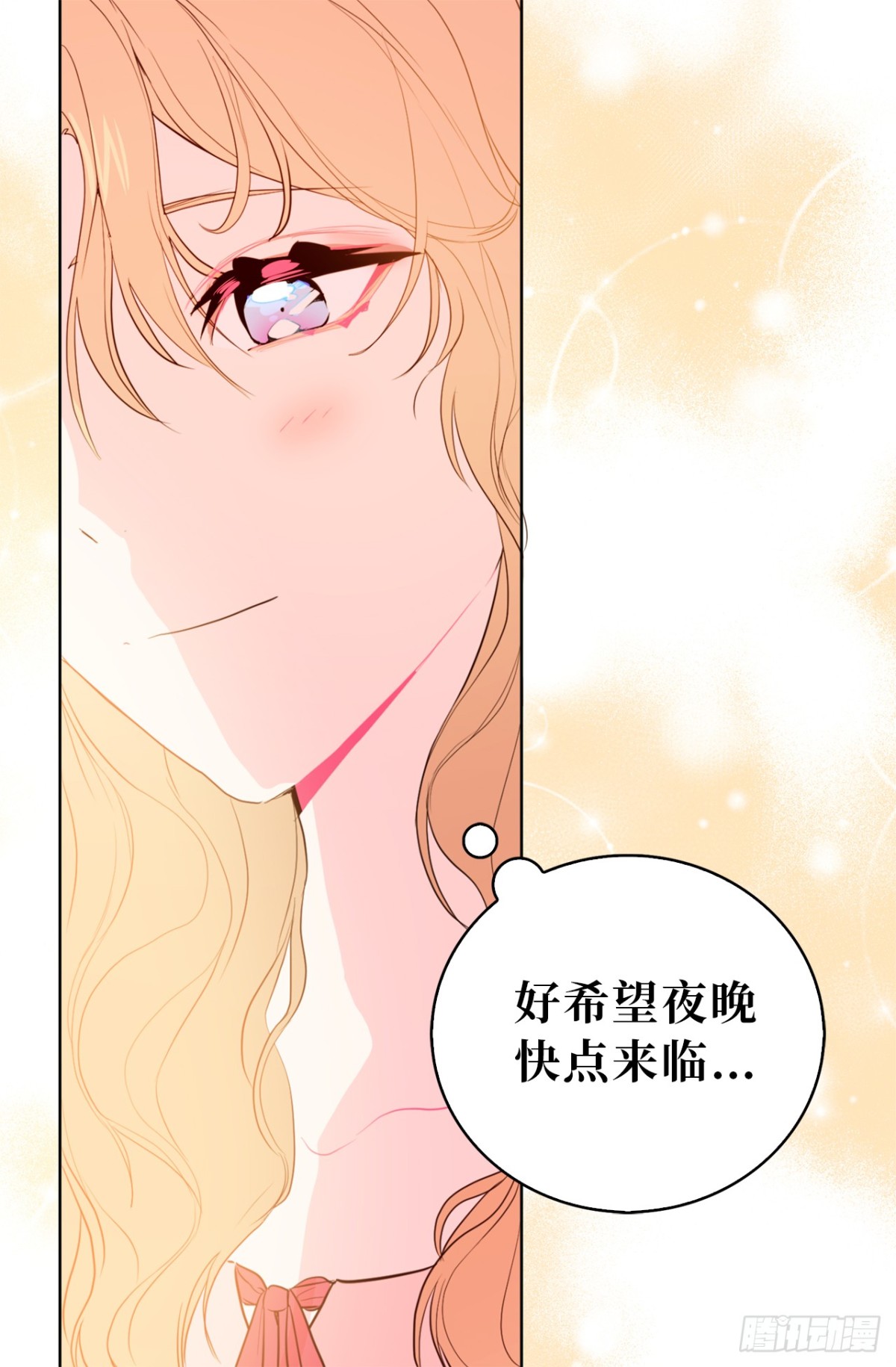 《ACUP先生》23.元昊主动约我了！ 第32页