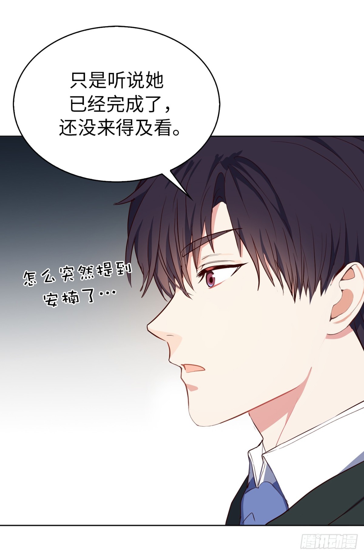 《ACUP先生》23.元昊主动约我了！ 第5页
