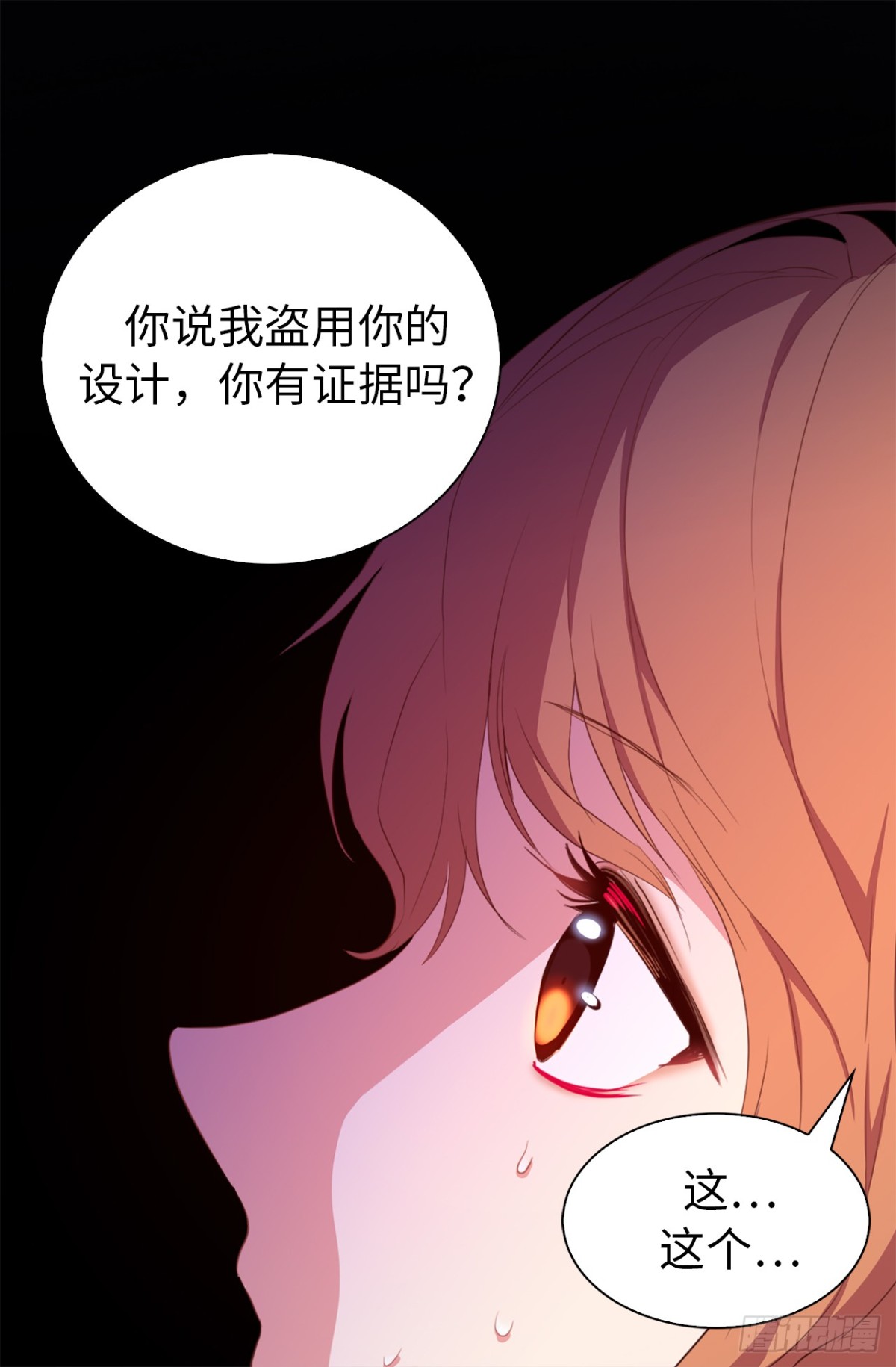 《ACUP先生》21.说我盗用，你的证据呢？ 第19页