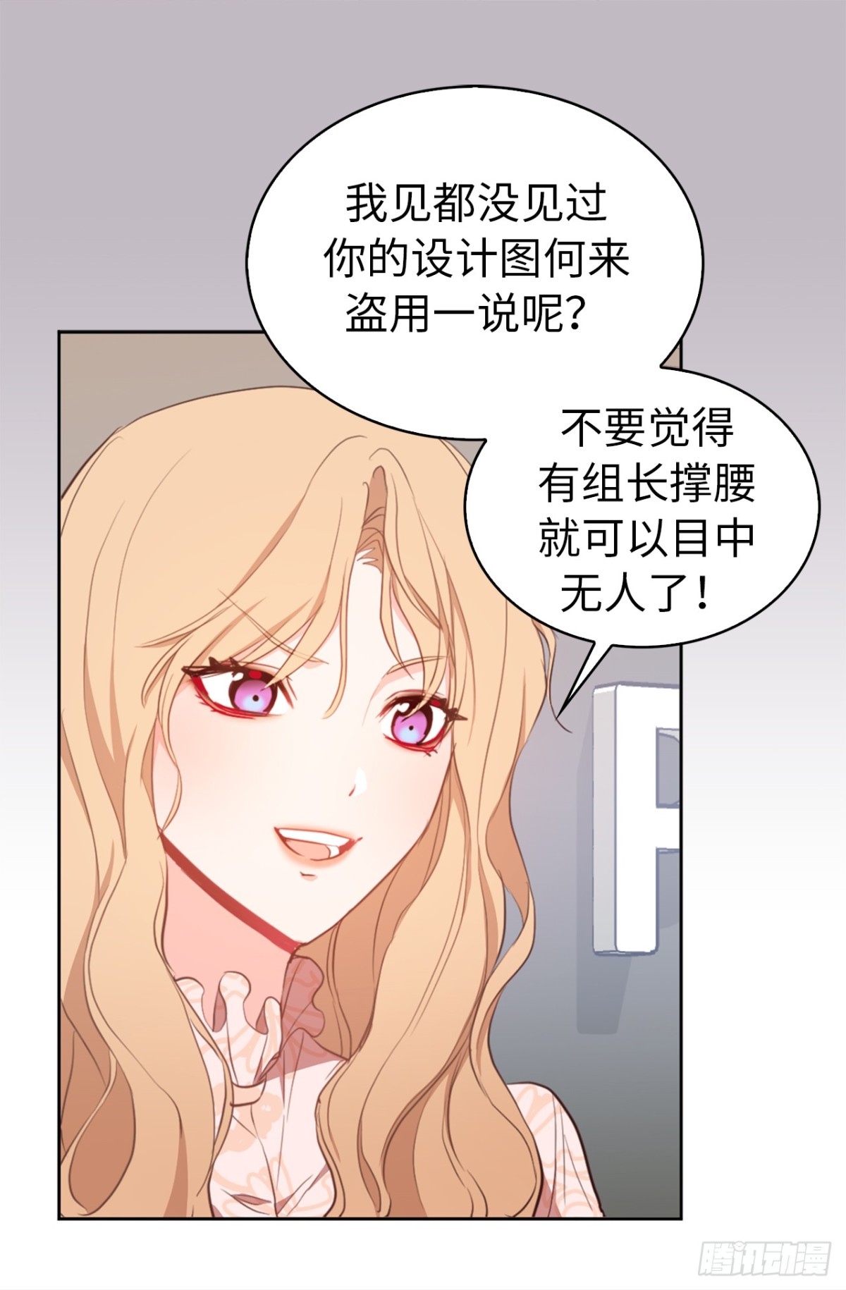 《ACUP先生》21.说我盗用，你的证据呢？ 第23页
