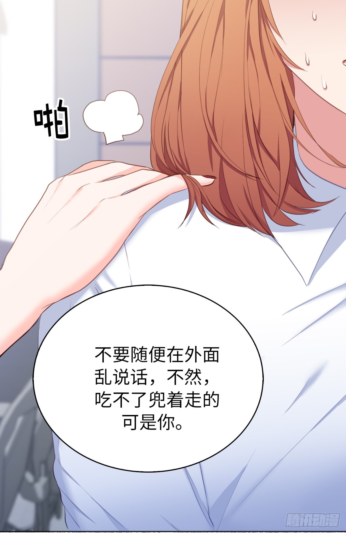 《ACUP先生》21.说我盗用，你的证据呢？ 第30页
