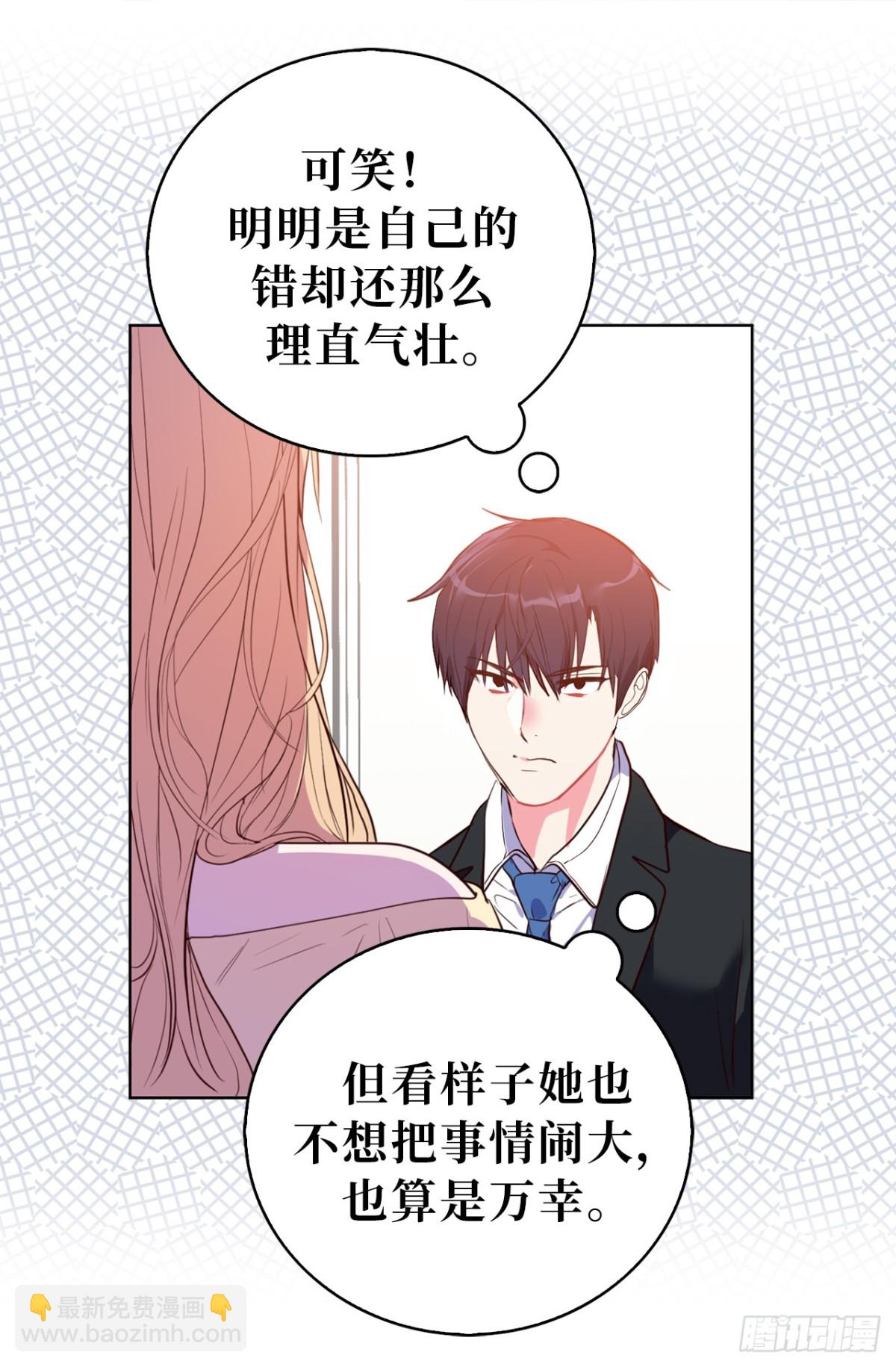 《ACUP先生》25.你是不是喜欢她 第13页