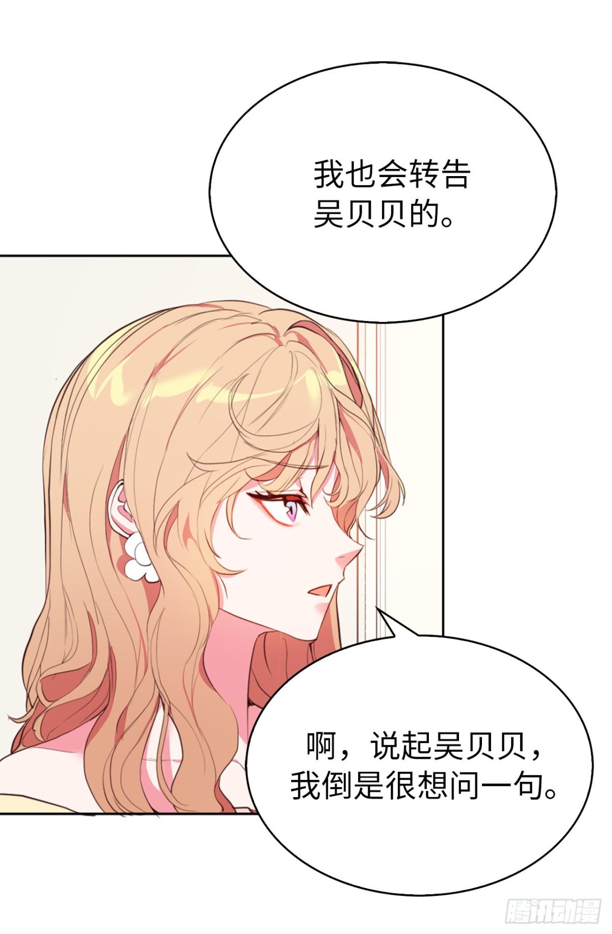 《ACUP先生》25.你是不是喜欢她 第15页