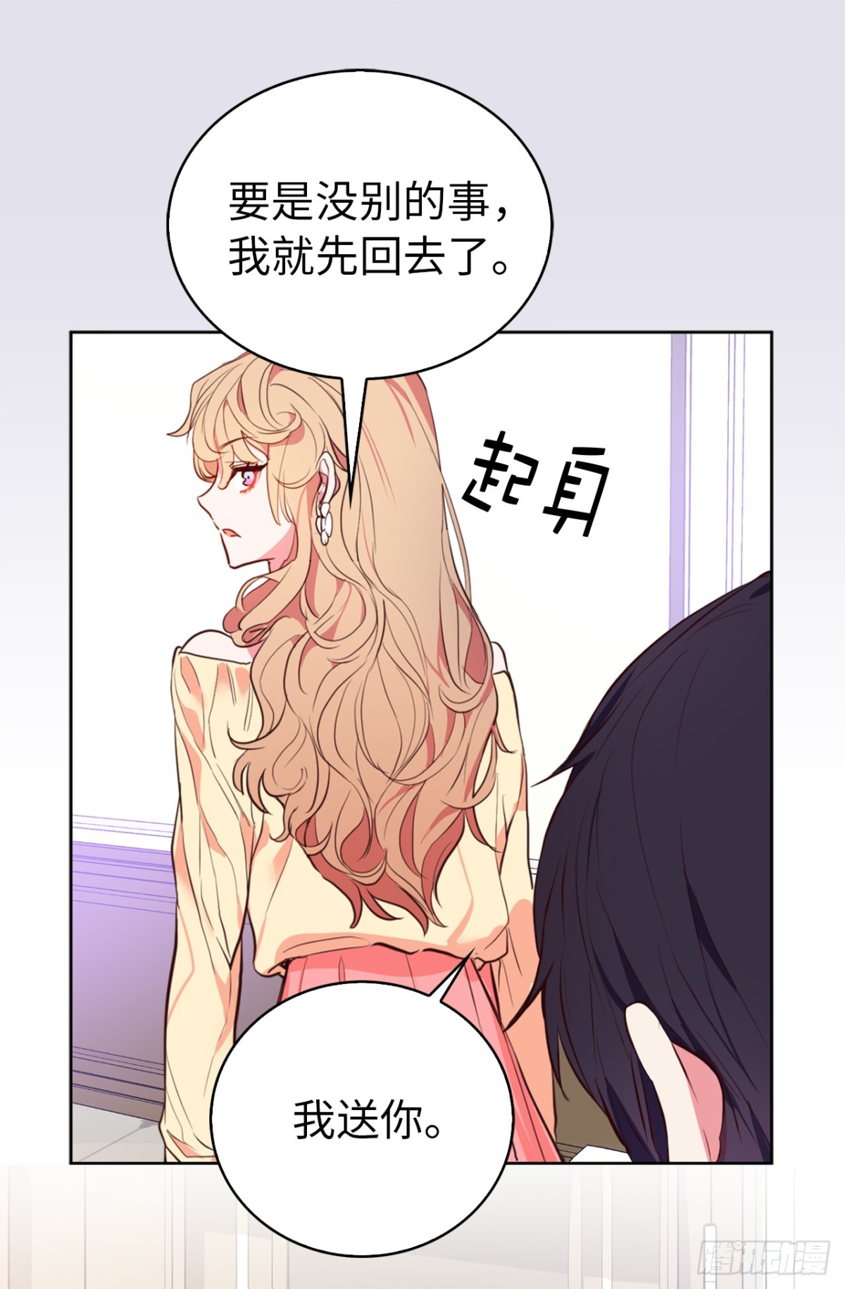 《ACUP先生》25.你是不是喜欢她 第23页