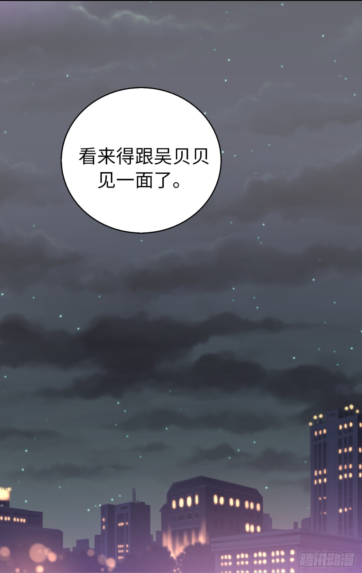 《ACUP先生》25.你是不是喜欢她 第28页