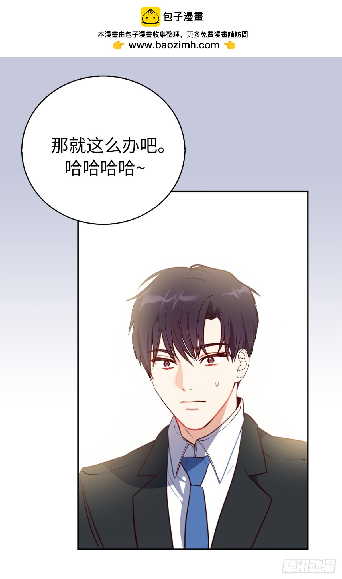《ACUP先生》25.你是不是喜欢她 第2页
